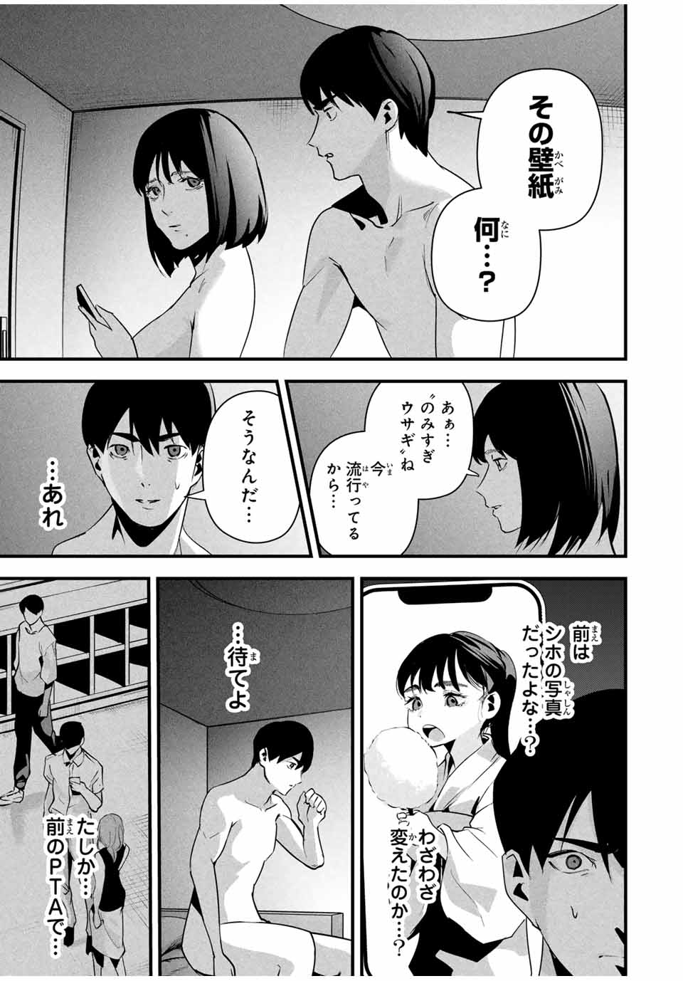 愛妻の裏アカ - raw - 第11話 - https://jpee.aabb.to/JPEE/1100001/11xa2garndc.jpg