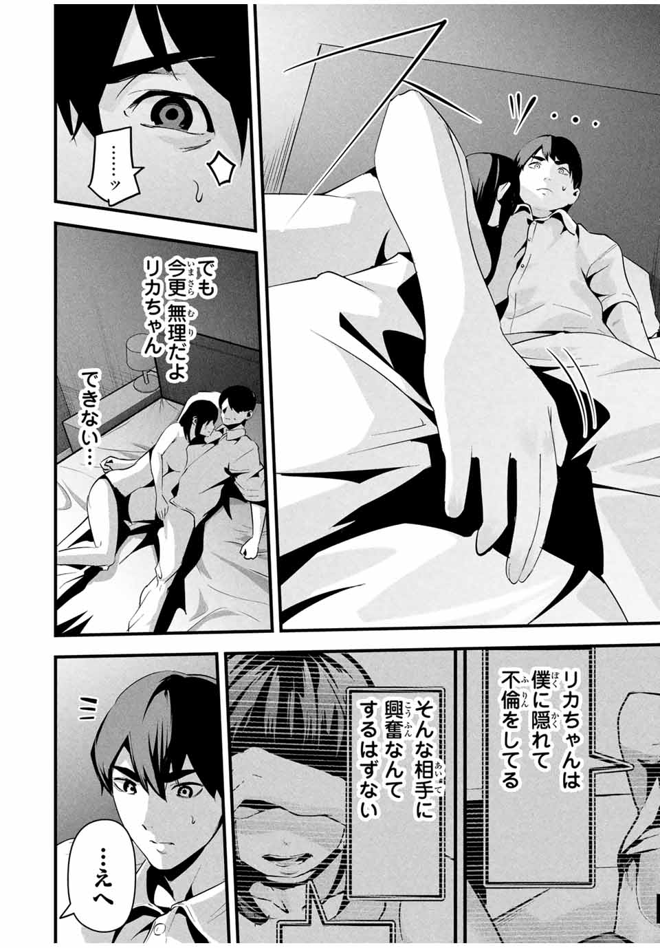 愛妻の裏アカ - raw - 第11話 - https://jpee.aabb.to/JPEE/1100001/hlixroryapr.jpg