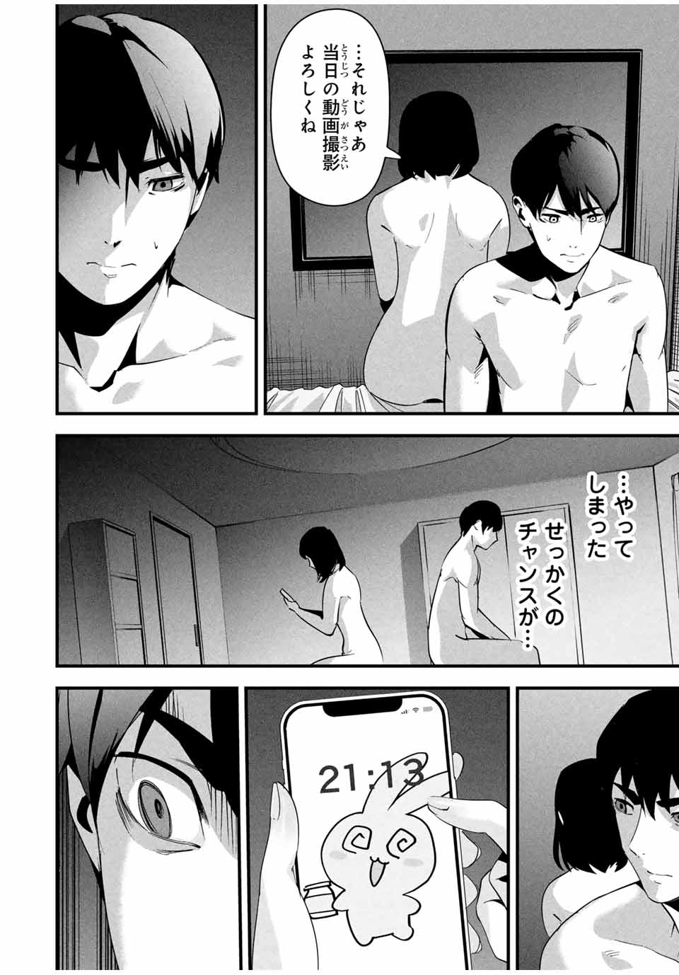 愛妻の裏アカ - raw - 第11話 - https://jpee.aabb.to/JPEE/1100001/kxrxmjg5pmt.jpg