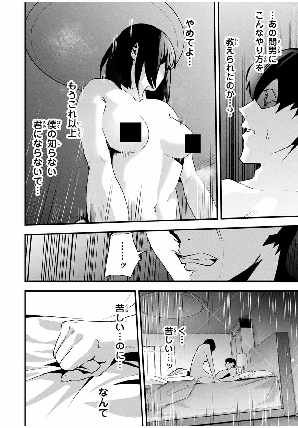 愛妻の裏アカ - raw - 第11話 - https://jpee.aabb.to/JPEE/1100001/mh213ejt2un.jpg
