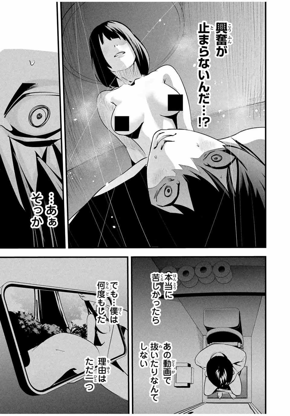 愛妻の裏アカ - raw - 第11話 - https://jpee.aabb.to/JPEE/1100001/sdm3f1q4sjl.jpg
