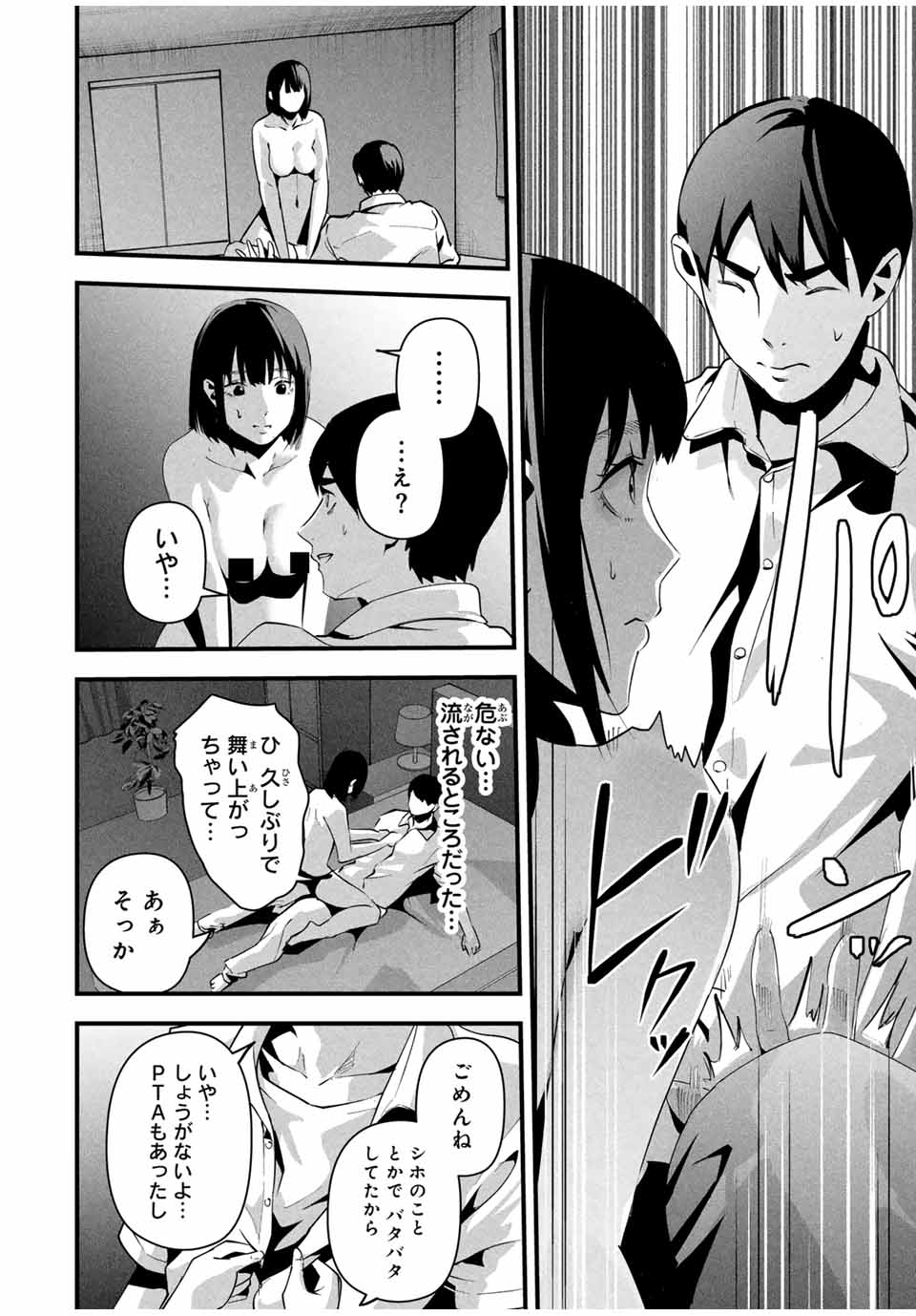愛妻の裏アカ - raw - 第11話 - https://jpee.aabb.to/JPEE/1100001/wk3iikt0ifs.jpg