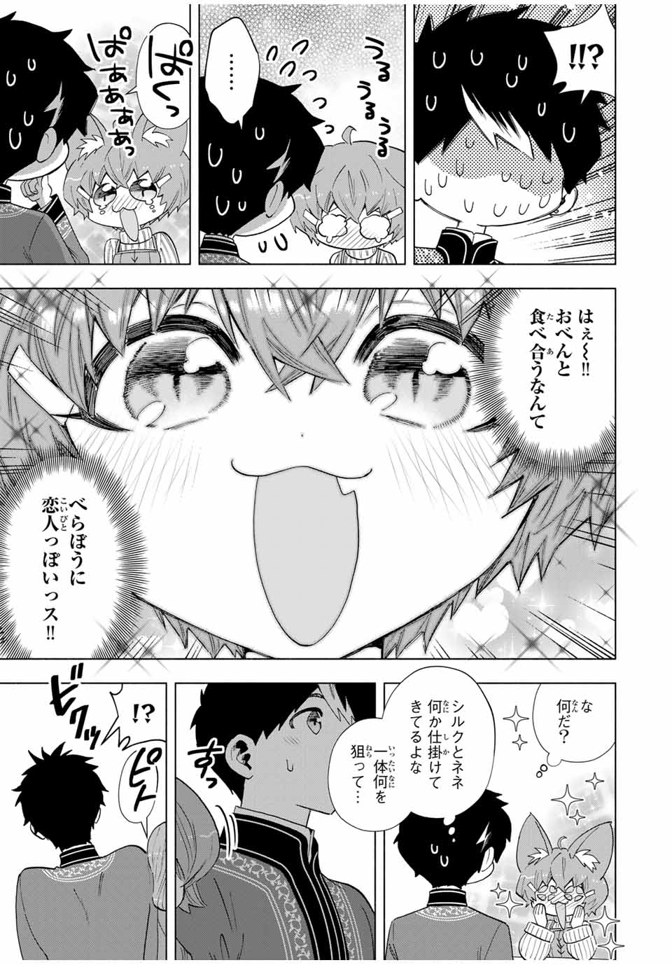 Aランクパーティを離脱した俺は、元教え子たちと迷宮深部を目指す。 - raw - 第110話 - https://jpee.aabb.to/JPEE/11000010/2pfv3tyc3td.jpg