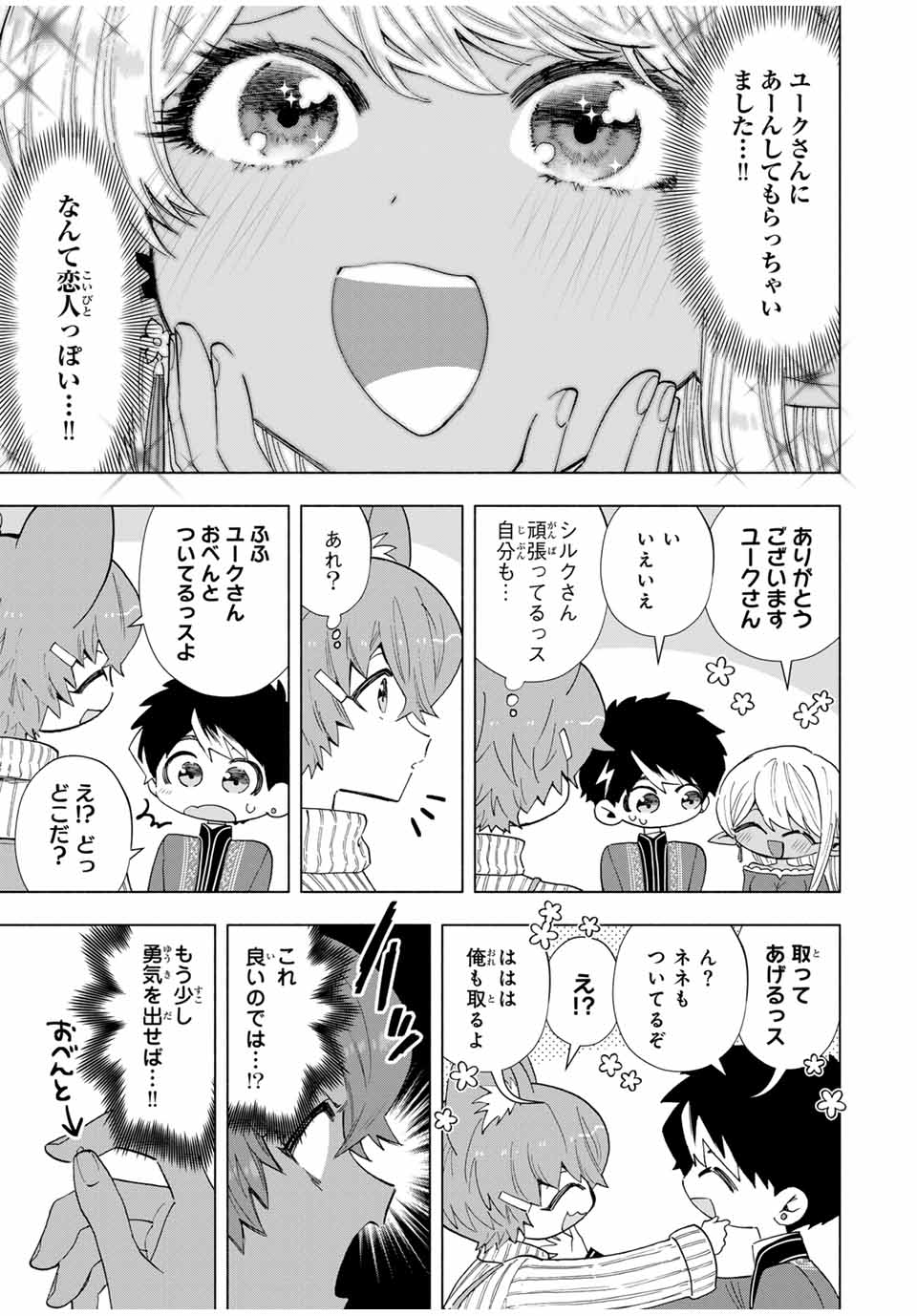 Aランクパーティを離脱した俺は、元教え子たちと迷宮深部を目指す。 - raw - 第110話 - https://jpee.aabb.to/JPEE/11000010/d1rhjbhudd4.jpg