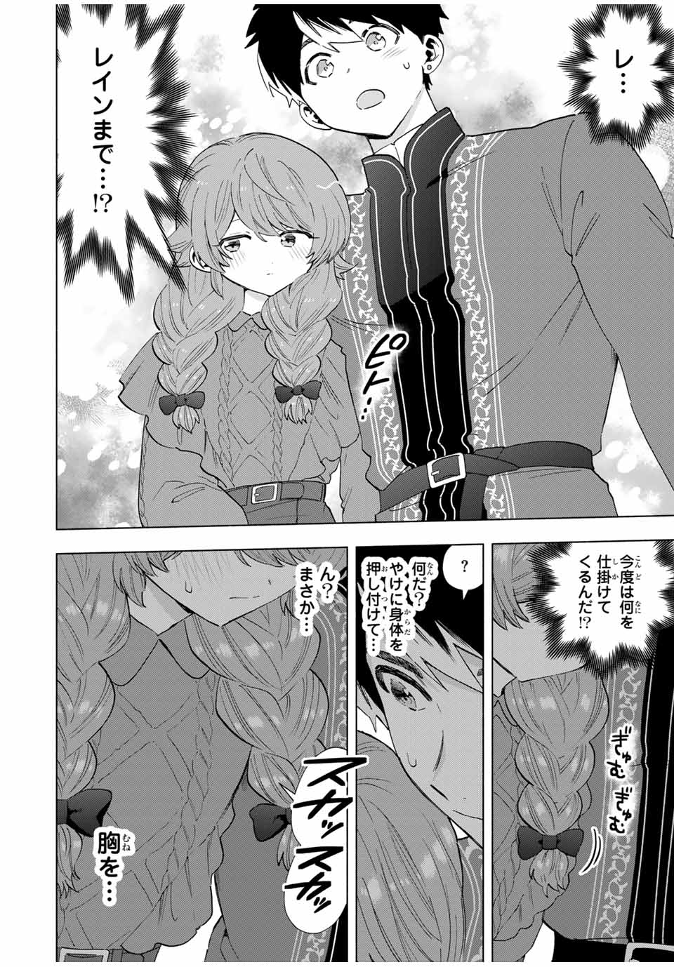 Aランクパーティを離脱した俺は、元教え子たちと迷宮深部を目指す。 - raw - 第110話 - https://jpee.aabb.to/JPEE/11000010/dhvino3d2wc.jpg