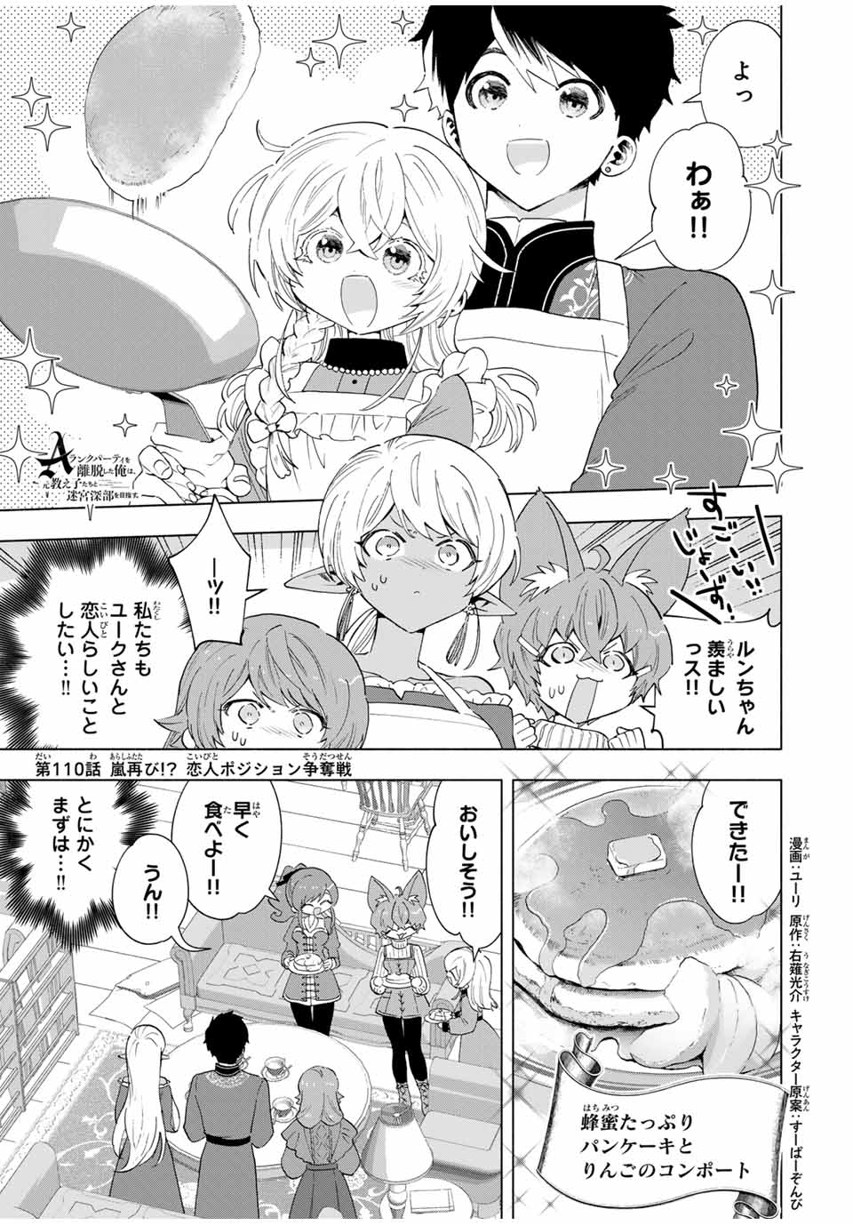 Aランクパーティを離脱した俺は、元教え子たちと迷宮深部を目指す。 - raw - 第110話 - https://jpee.aabb.to/JPEE/11000010/jgolzyr00ly.jpg