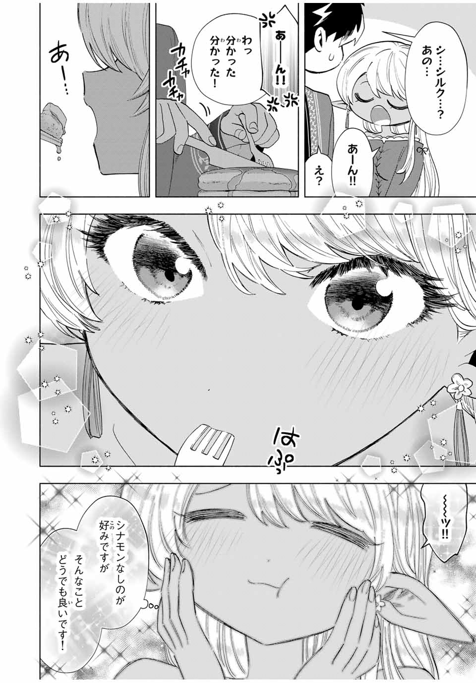 Aランクパーティを離脱した俺は、元教え子たちと迷宮深部を目指す。 - raw - 第110話 - https://jpee.aabb.to/JPEE/11000010/m5pyzvf5alm.jpg