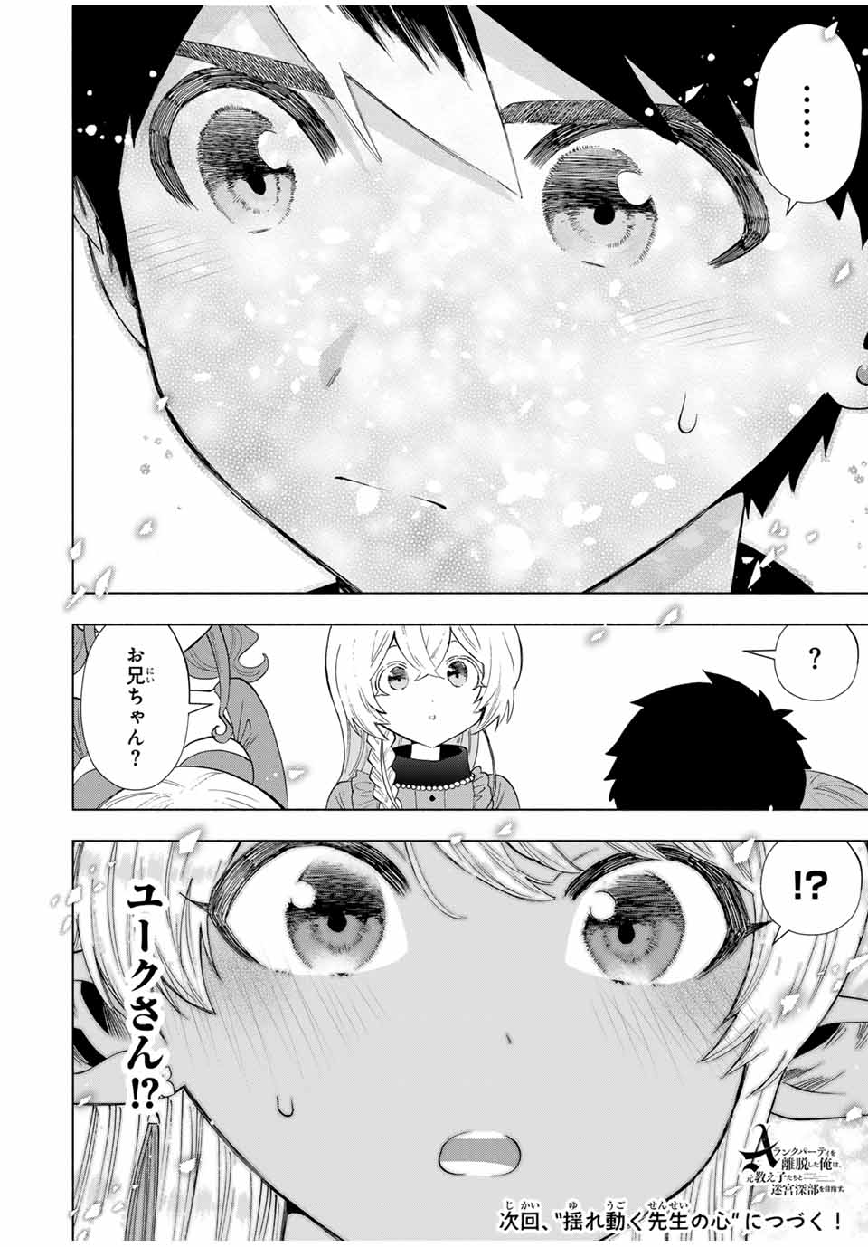Aランクパーティを離脱した俺は、元教え子たちと迷宮深部を目指す。 - raw - 第110話 - https://jpee.aabb.to/JPEE/11000010/n4jfsjh4iya.jpg