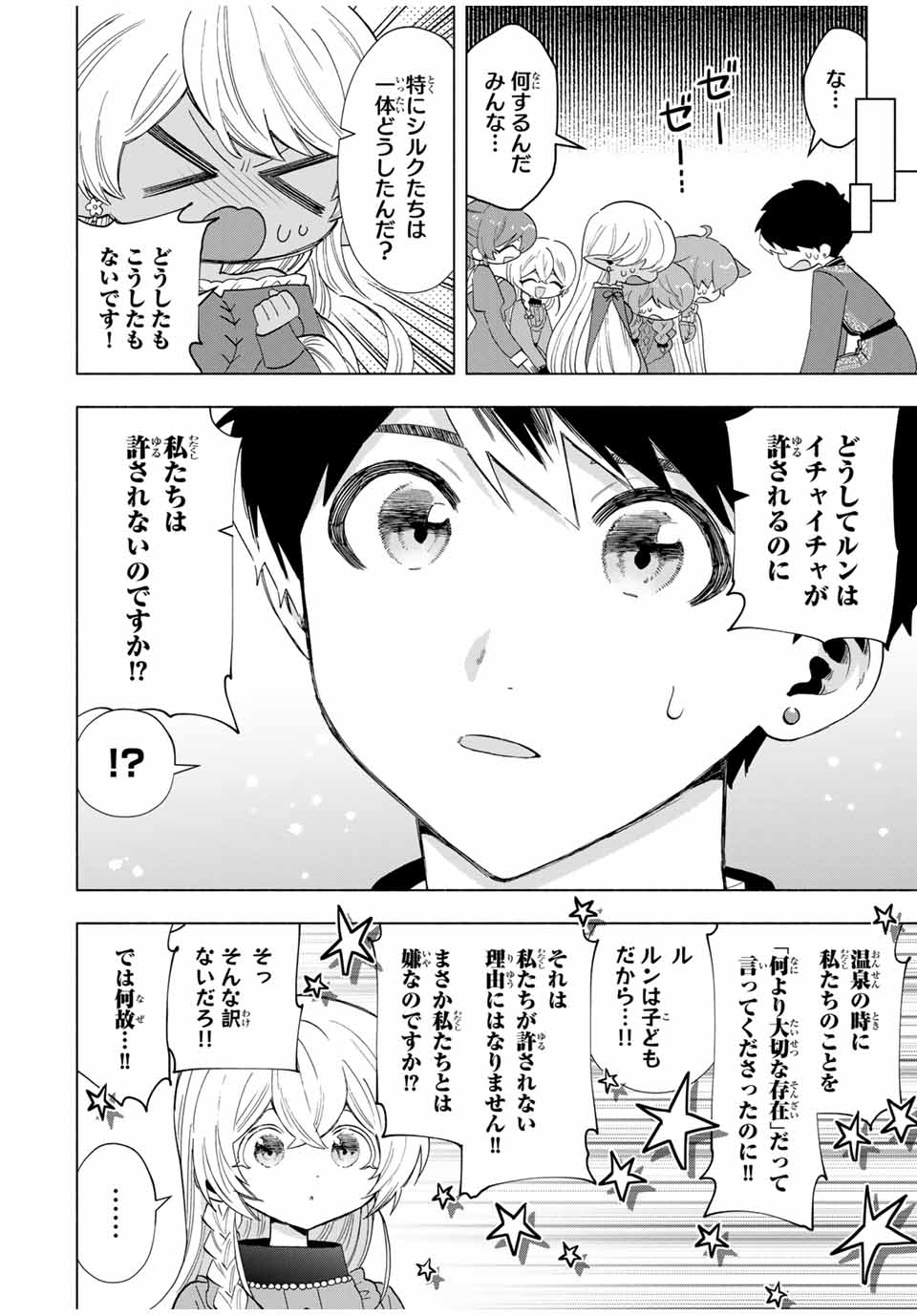 Aランクパーティを離脱した俺は、元教え子たちと迷宮深部を目指す。 - raw - 第110話 - https://jpee.aabb.to/JPEE/11000010/yxctybfrosr.jpg