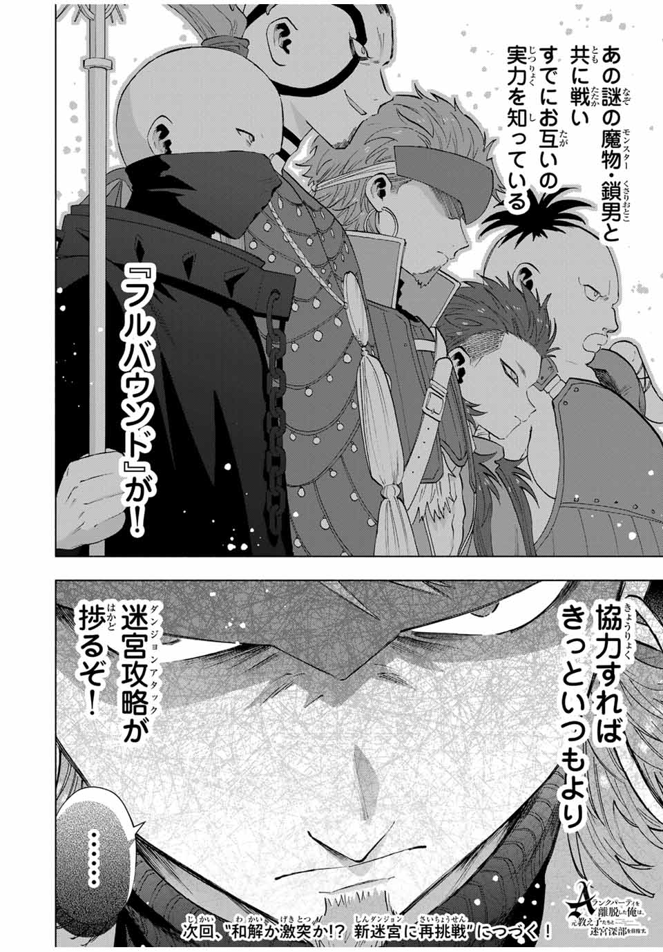 Aランクパーティを離脱した俺は、元教え子たちと迷宮深部を目指す。 - raw - 第111話 - https://jpee.aabb.to/JPEE/111000122057/0vkgpdunmbq.jpg