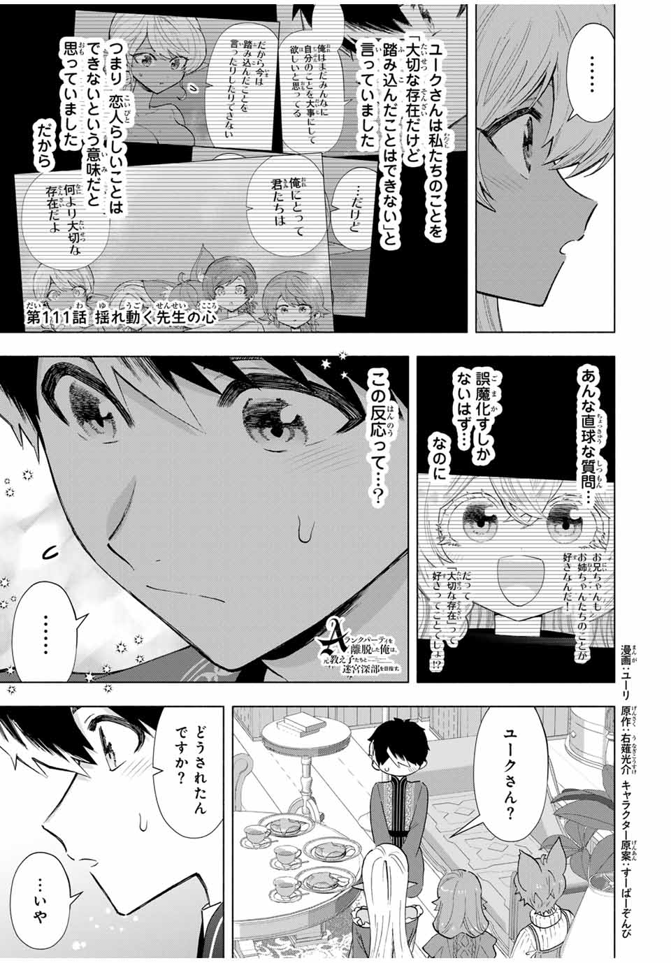 Aランクパーティを離脱した俺は、元教え子たちと迷宮深部を目指す。 - raw - 第111話 - https://jpee.aabb.to/JPEE/111000122057/1b4nne2av3l.jpg