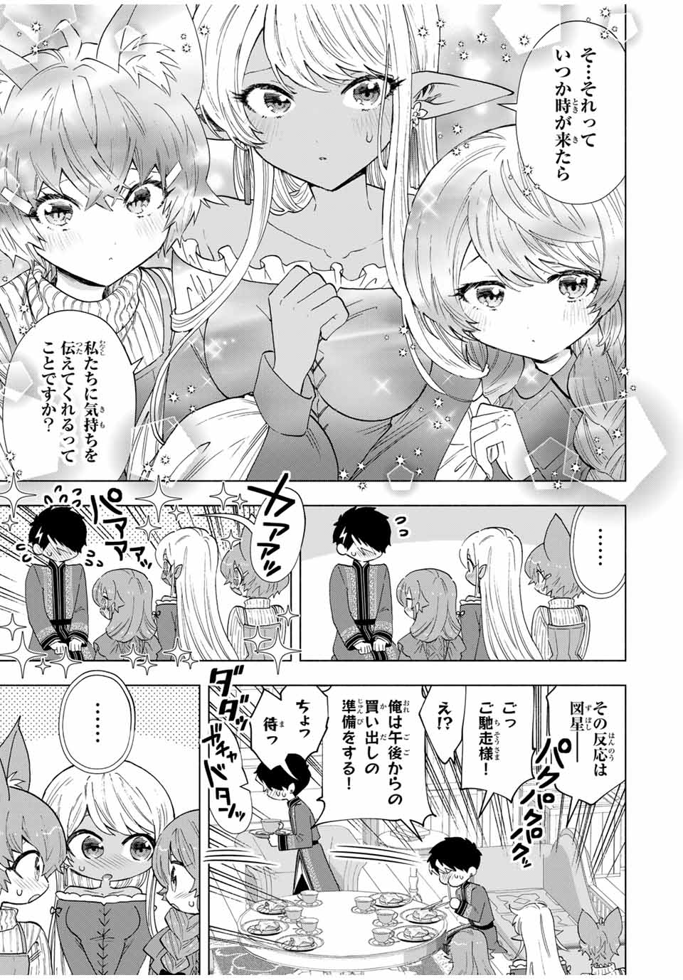 Aランクパーティを離脱した俺は、元教え子たちと迷宮深部を目指す。 - raw - 第111話 - https://jpee.aabb.to/JPEE/111000122057/5ajoxkg34r4.jpg