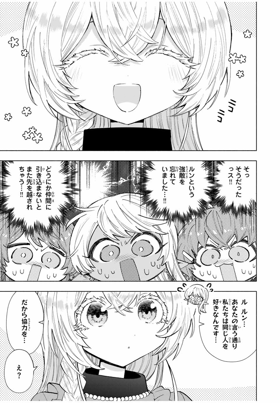 Aランクパーティを離脱した俺は、元教え子たちと迷宮深部を目指す。 - raw - 第111話 - https://jpee.aabb.to/JPEE/111000122057/eyv1qlv5aj5.jpg