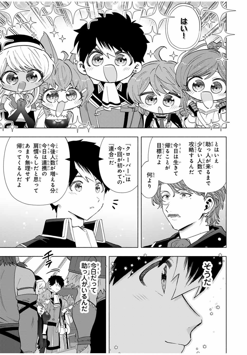 Aランクパーティを離脱した俺は、元教え子たちと迷宮深部を目指す。 - raw - 第111話 - https://jpee.aabb.to/JPEE/111000122057/s25hpfh34in.jpg