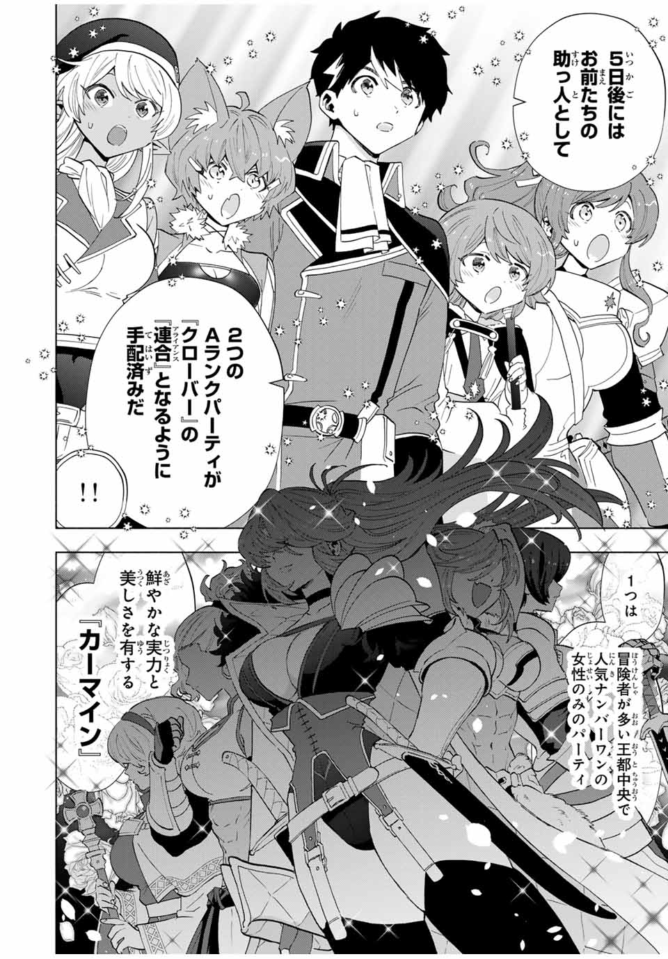 Aランクパーティを離脱した俺は、元教え子たちと迷宮深部を目指す。 - raw - 第111話 - https://jpee.aabb.to/JPEE/111000122057/tk1mtzka3br.jpg