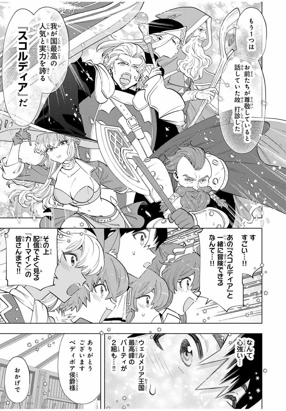 Aランクパーティを離脱した俺は、元教え子たちと迷宮深部を目指す。 - raw - 第111話 - https://jpee.aabb.to/JPEE/111000122057/v1ay4jm1pma.jpg