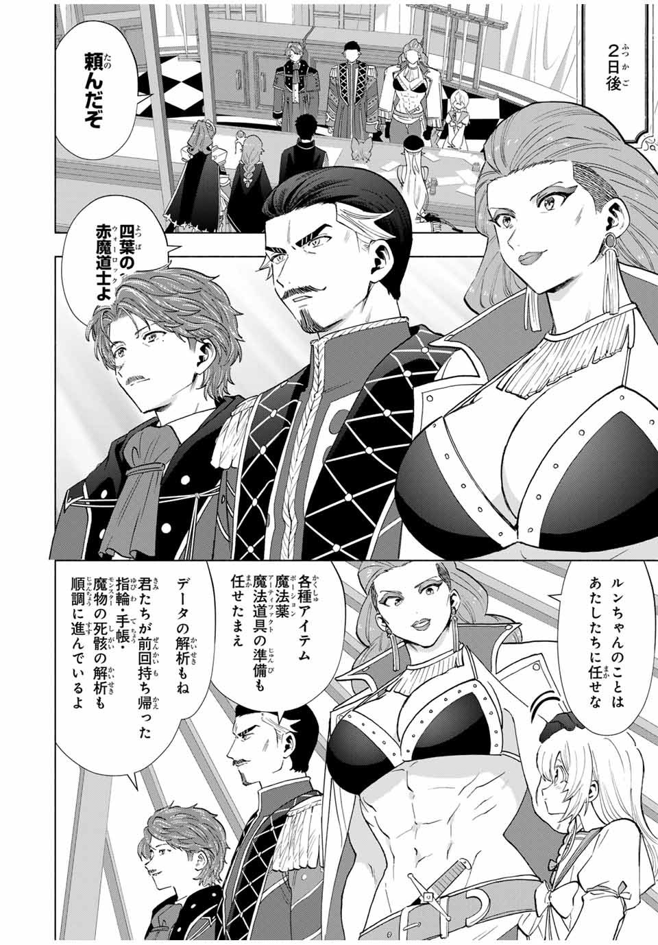Aランクパーティを離脱した俺は、元教え子たちと迷宮深部を目指す。 - raw - 第111話 - https://jpee.aabb.to/JPEE/111000122057/wdnn1kstwkr.jpg