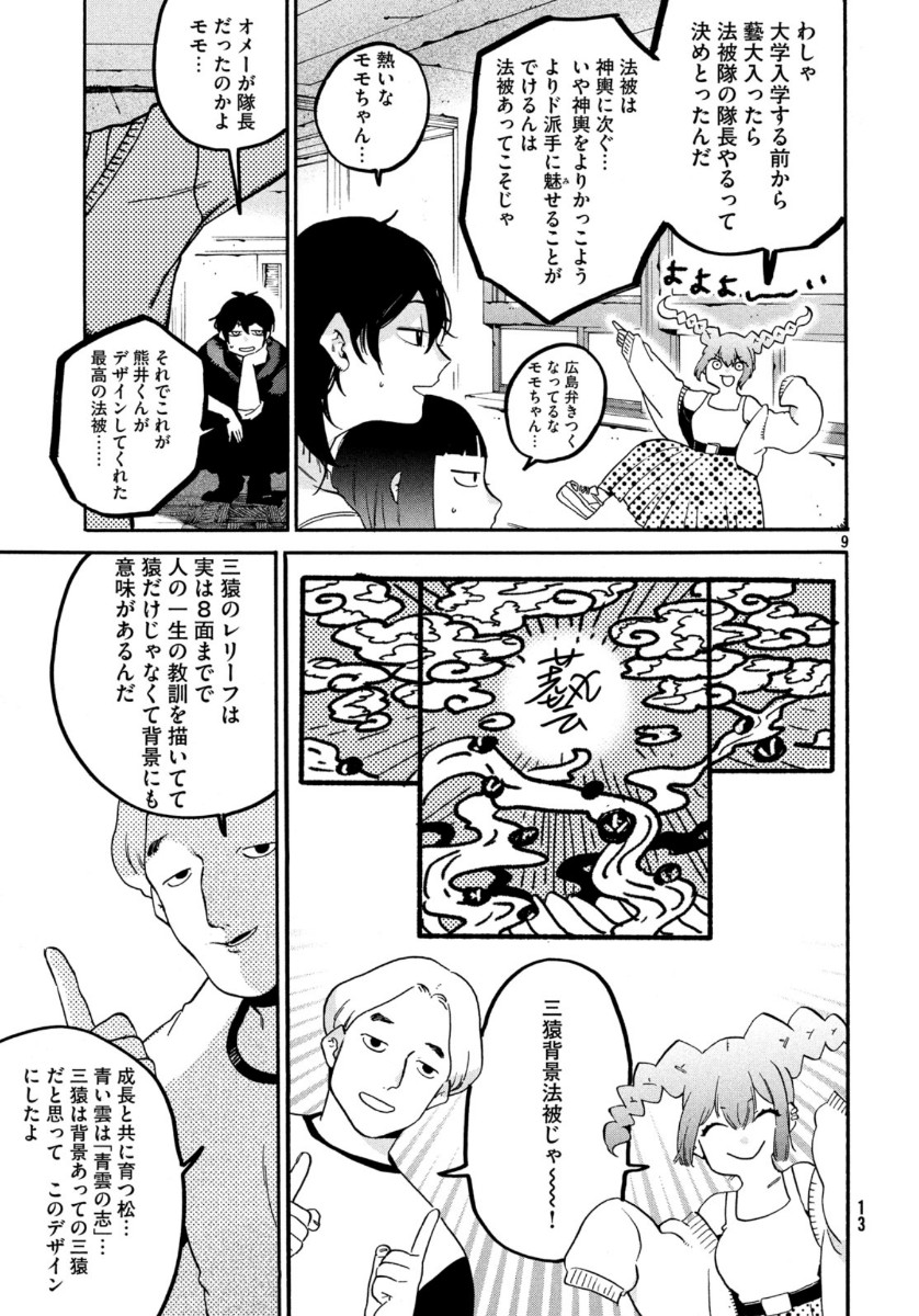 9