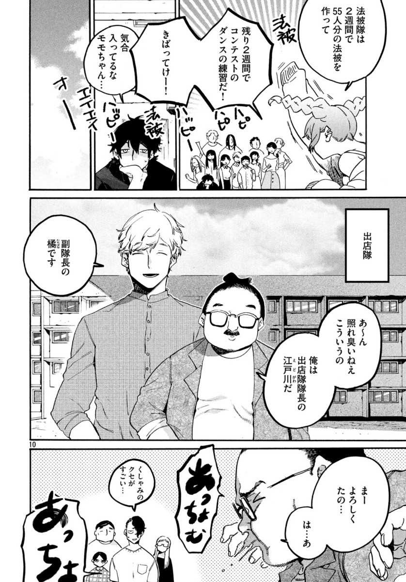 10