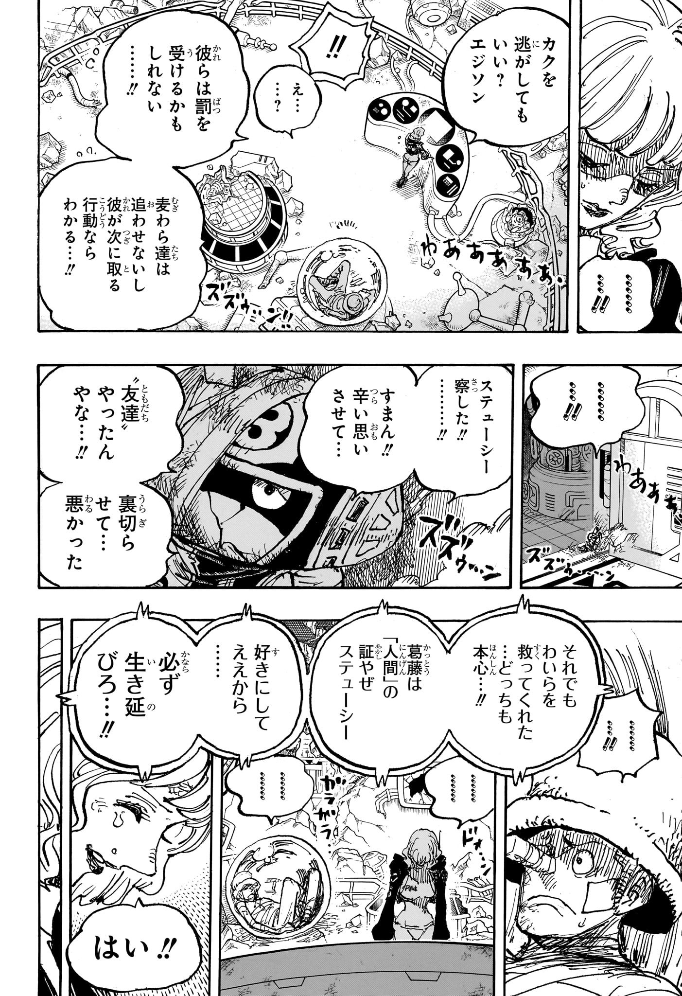 ワンピース - raw - 第1116話 - https://jpee.aabb.to/JPEE/1116000/ztngmqgppts.jpg