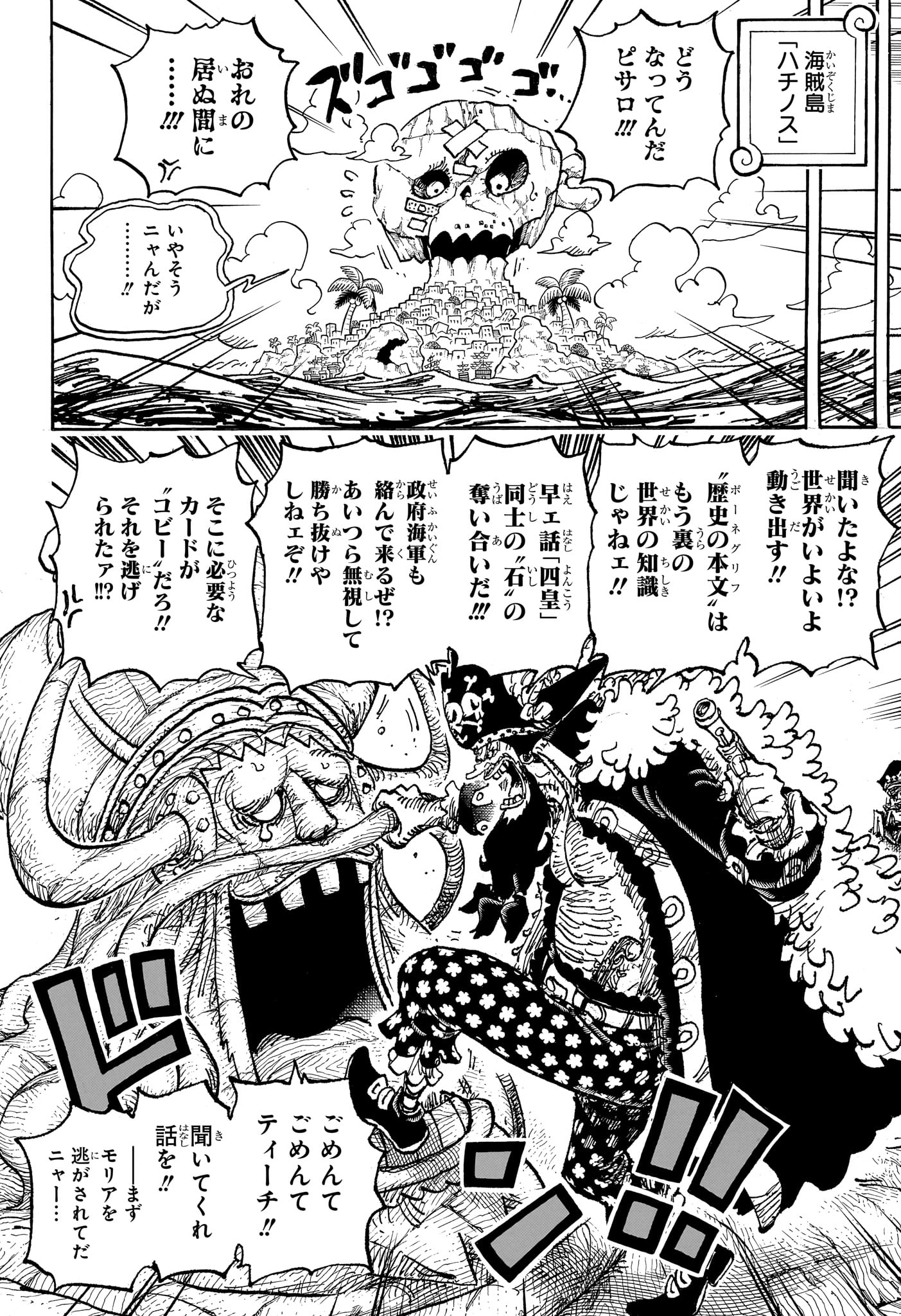 ワンピース - raw - 第1126話 - https://jpee.aabb.to/JPEE/112600045/esiq43uqybj.jpg