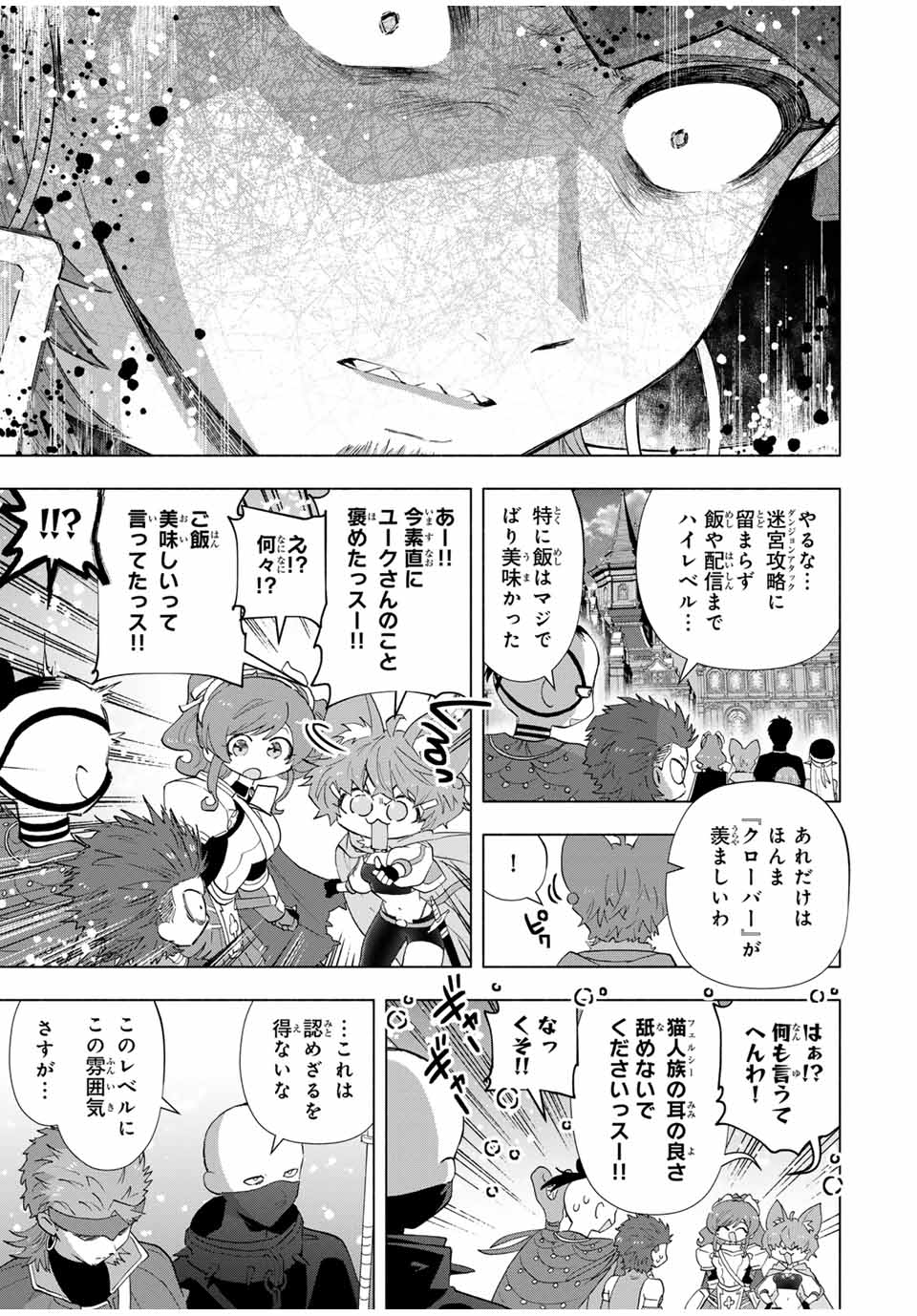 Aランクパーティを離脱した俺は、元教え子たちと迷宮深部を目指す。 - raw - 第114話 - https://jpee.aabb.to/JPEE/114000080736/01o0bsvyrxt.jpg