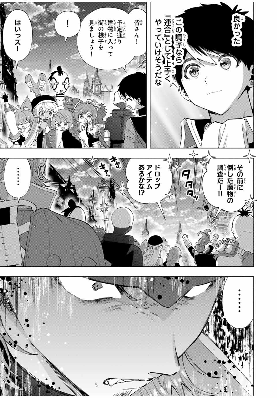 Aランクパーティを離脱した俺は、元教え子たちと迷宮深部を目指す。 - raw - 第114話 - https://jpee.aabb.to/JPEE/114000080736/bu0uuhw3lrz.jpg