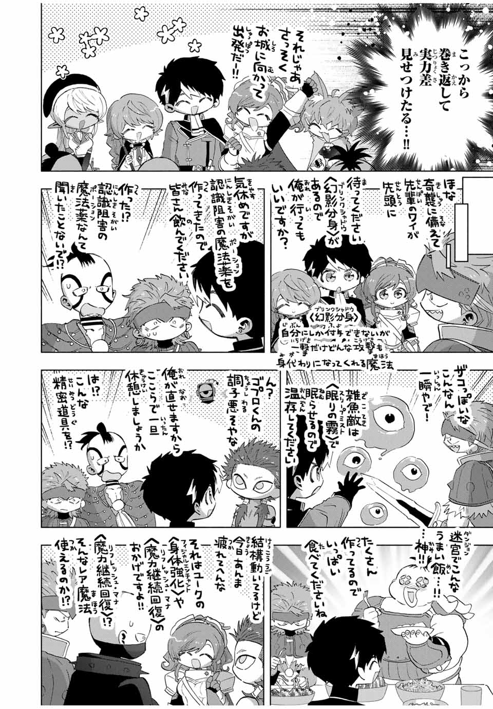 Aランクパーティを離脱した俺は、元教え子たちと迷宮深部を目指す。 - raw - 第114話 - https://jpee.aabb.to/JPEE/114000080736/c50nvqiljfe.jpg