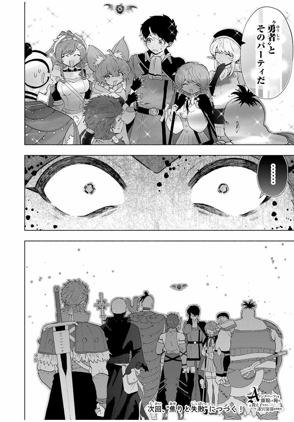 Aランクパーティを離脱した俺は、元教え子たちと迷宮深部を目指す。 - raw - 第114話 - https://jpee.aabb.to/JPEE/114000080736/oh1fc0wxa54.jpg