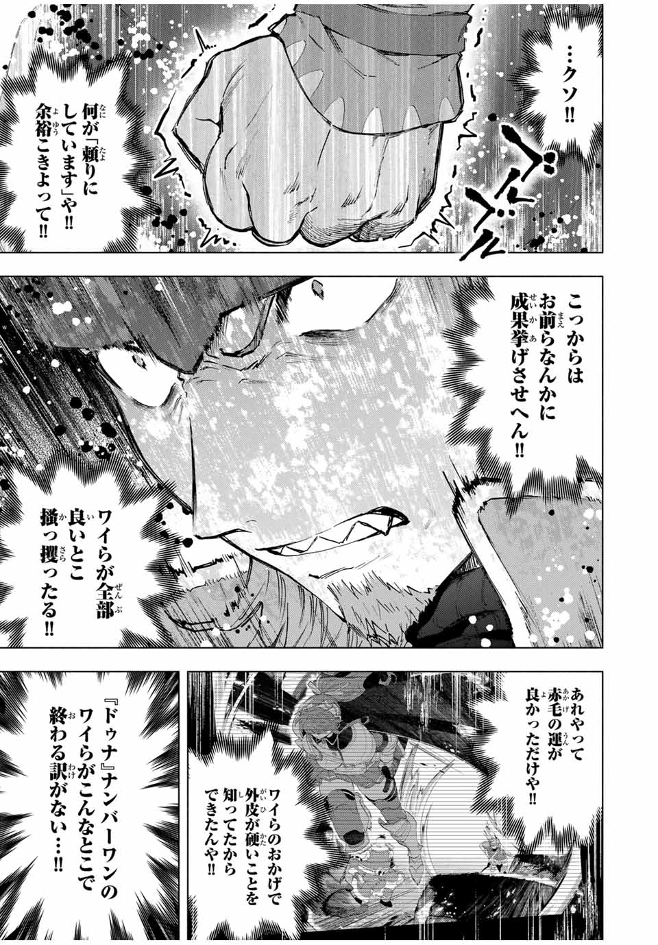 Aランクパーティを離脱した俺は、元教え子たちと迷宮深部を目指す。 - raw - 第114話 - https://jpee.aabb.to/JPEE/114000080736/pgtrmdnp102.jpg