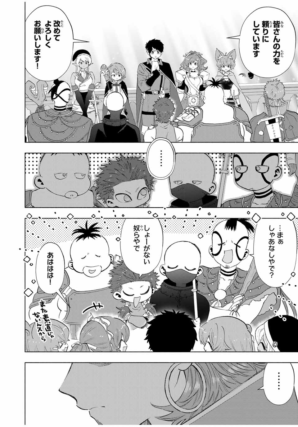Aランクパーティを離脱した俺は、元教え子たちと迷宮深部を目指す。 - raw - 第114話 - https://jpee.aabb.to/JPEE/114000080736/sizlwvywx10.jpg