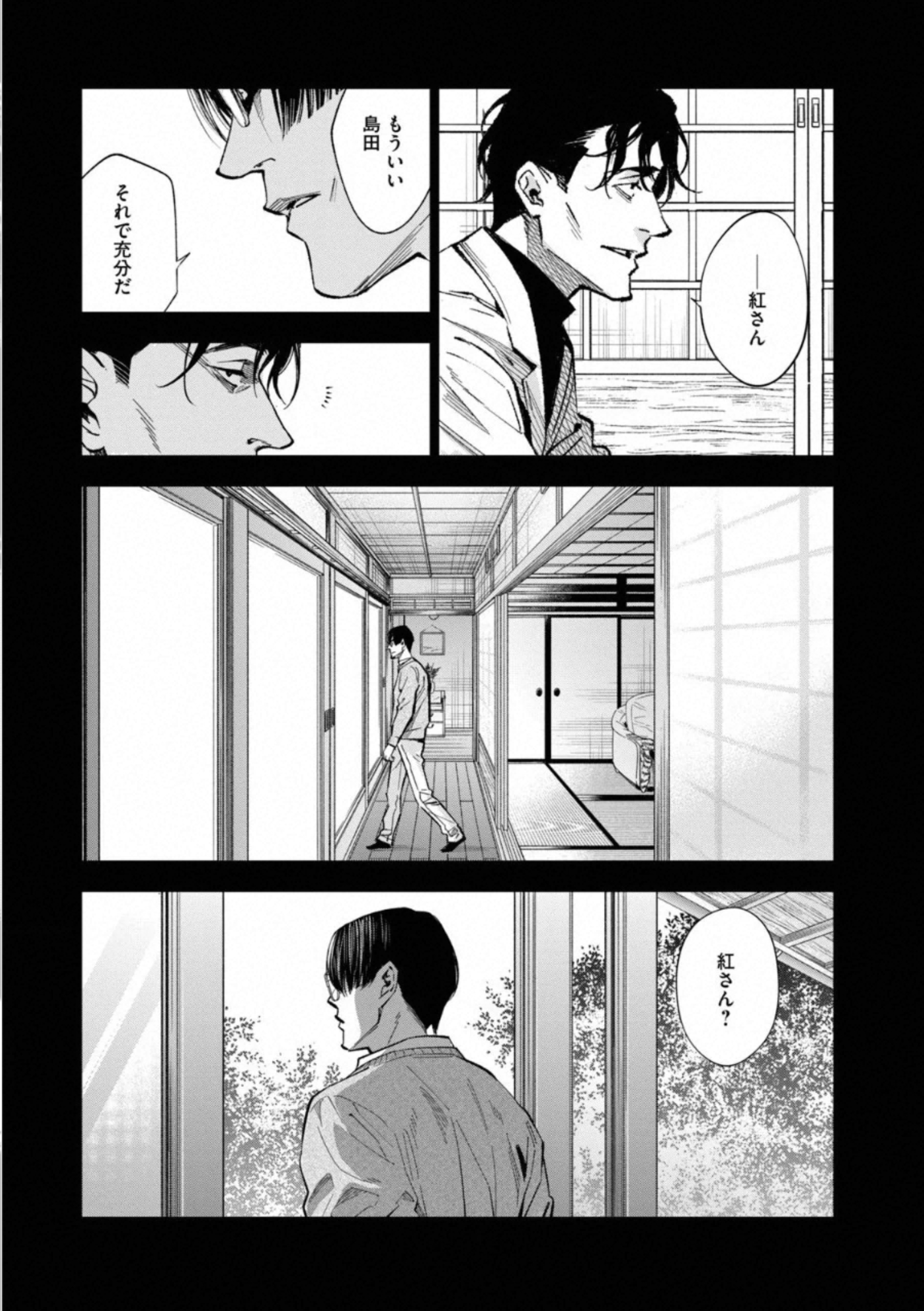 十角館の殺人 第16話 - Page 19