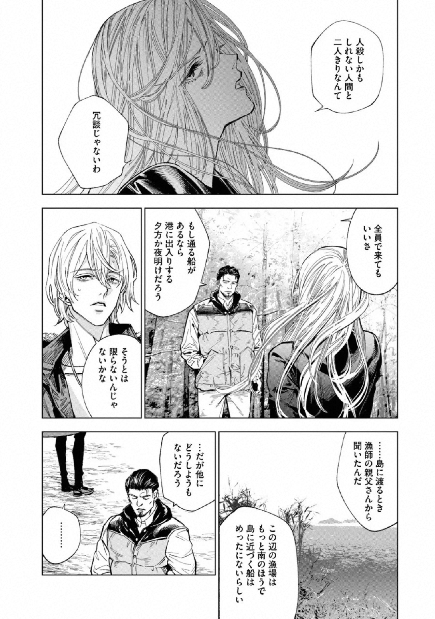 十角館の殺人 第10話 - Page 26