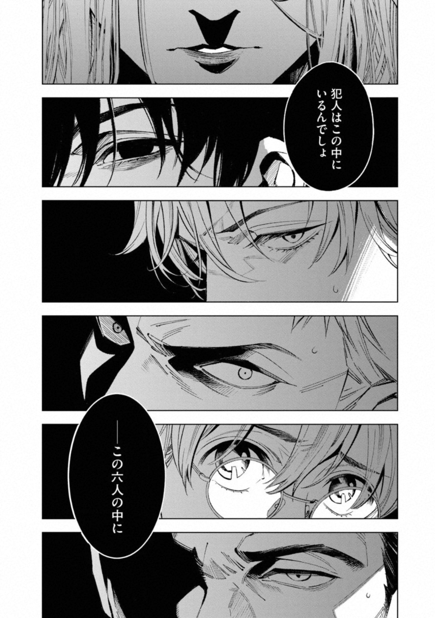 十角館の殺人 第10話 - Page 10