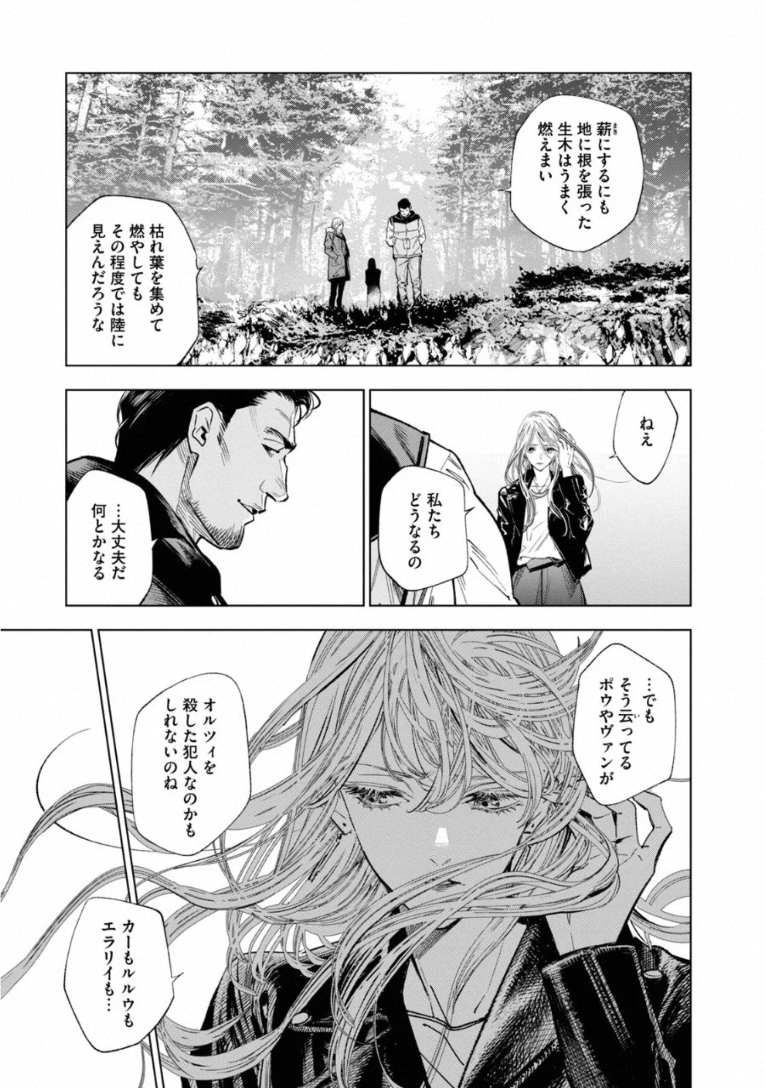十角館の殺人 第10話 - Page 27