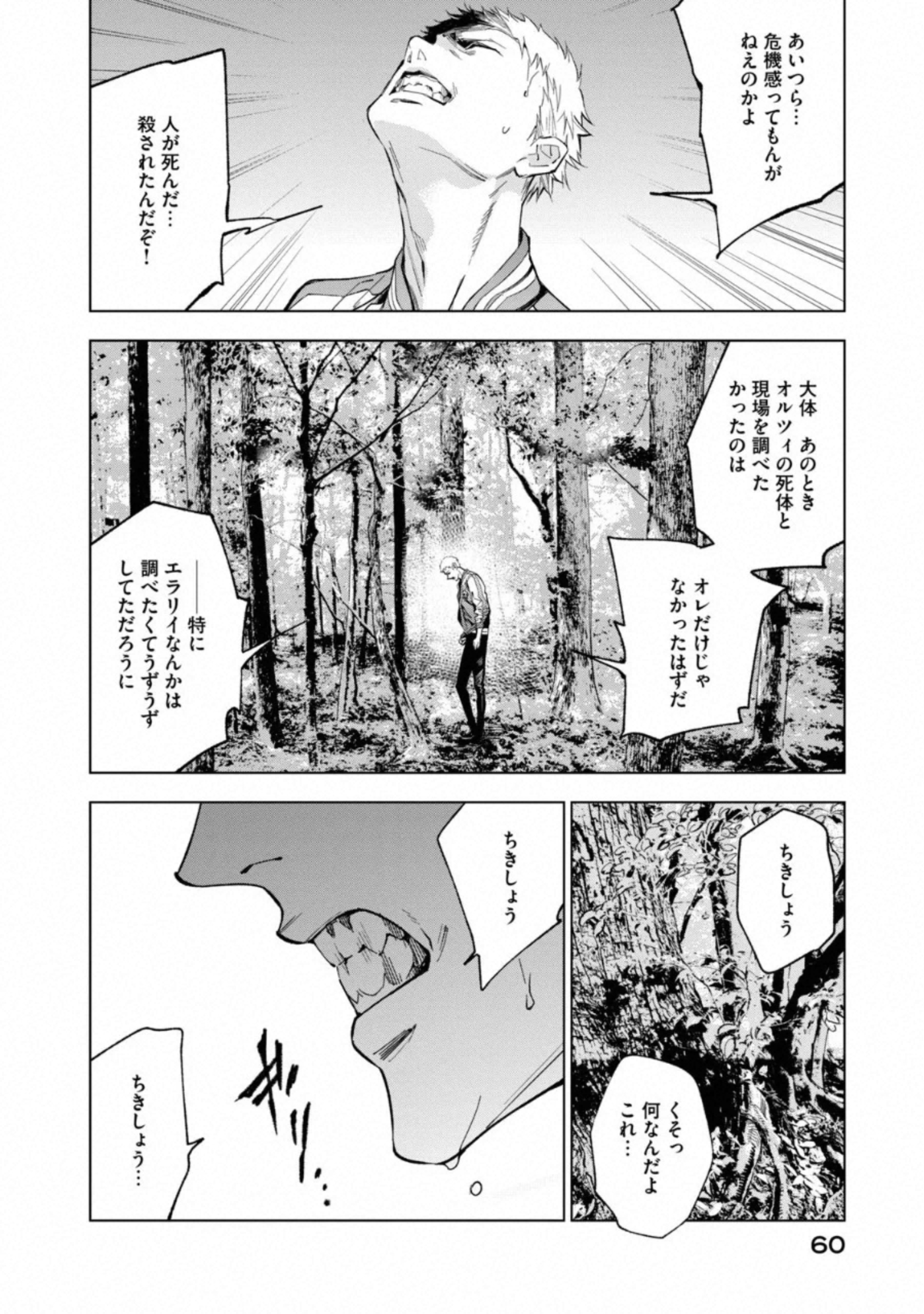 十角館の殺人 第10話 - Page 22