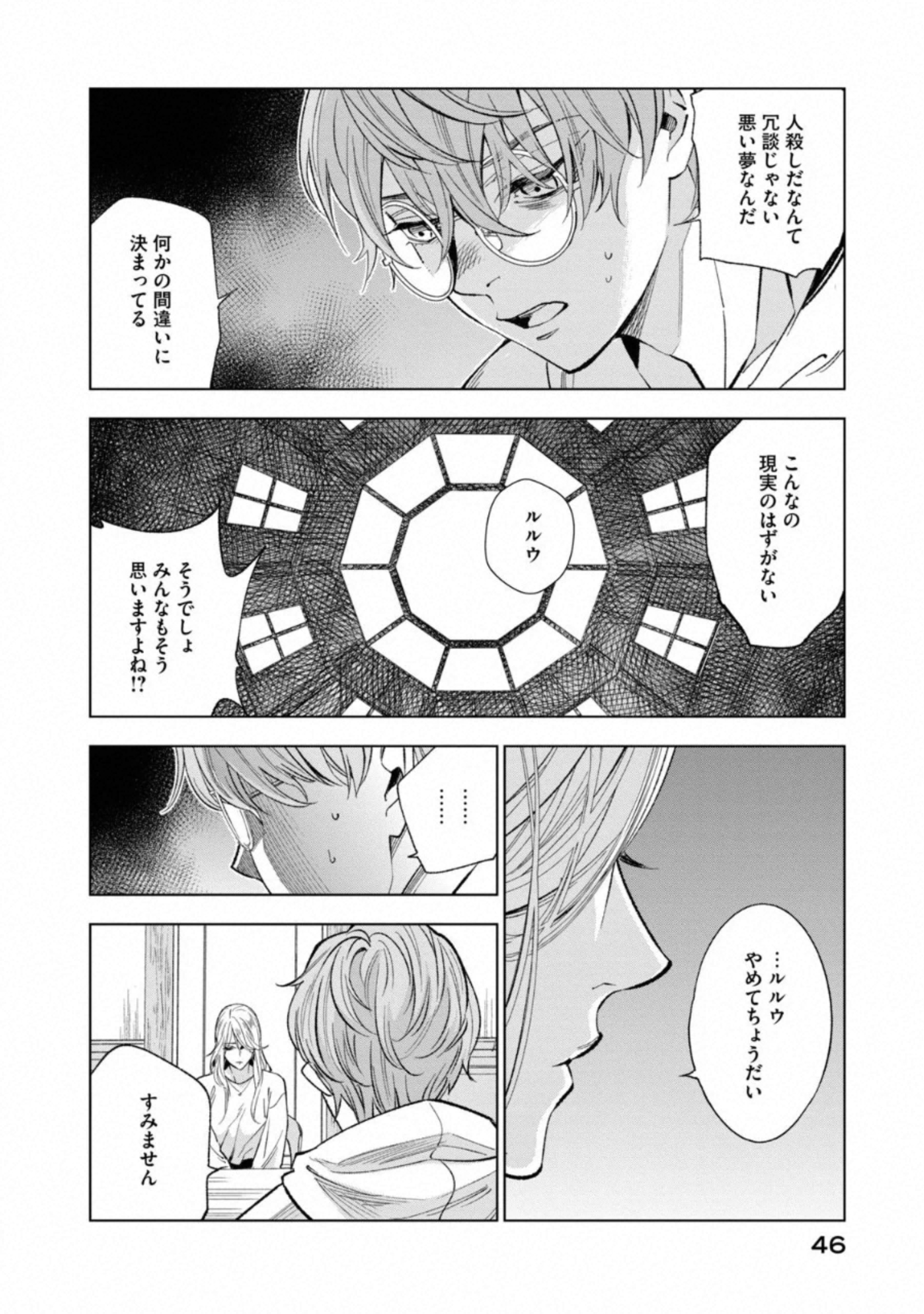 十角館の殺人 第10話 - Page 8