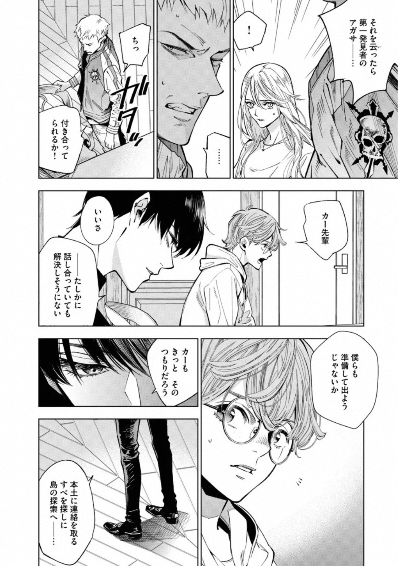 十角館の殺人 第10話 - Page 20