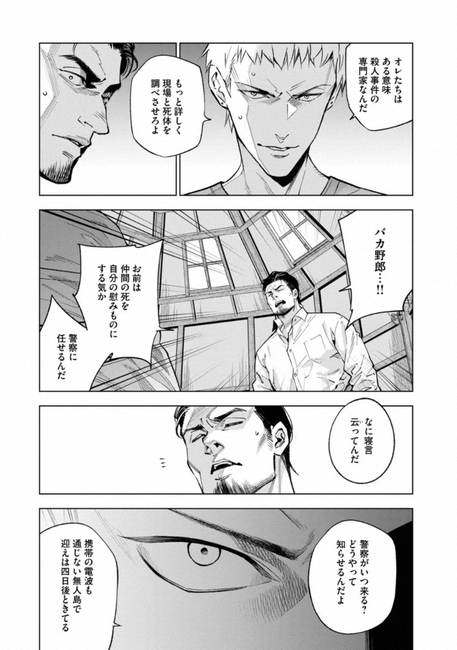 十角館の殺人 第10話 - Page 3