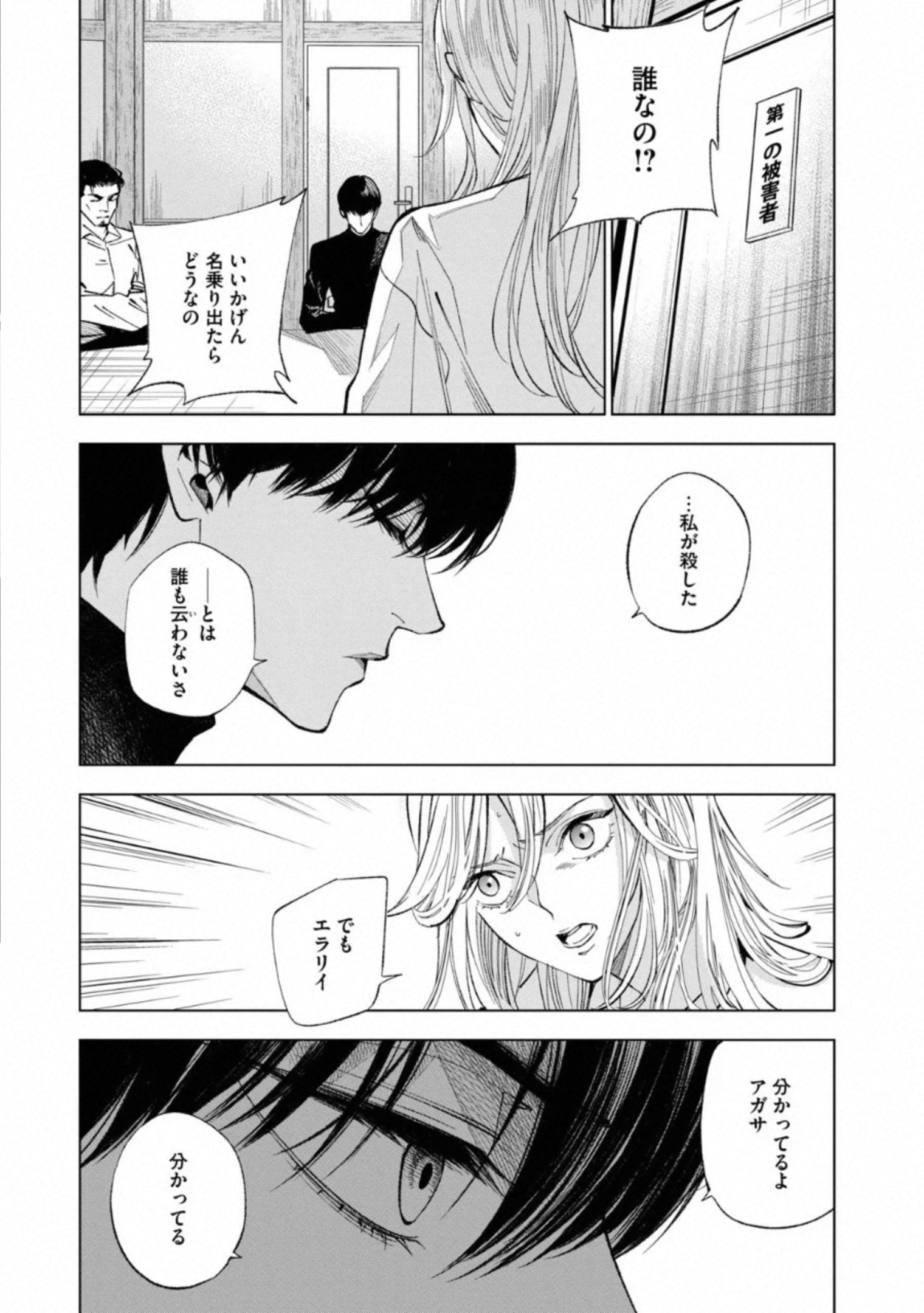 十角館の殺人 第10話 - Page 11