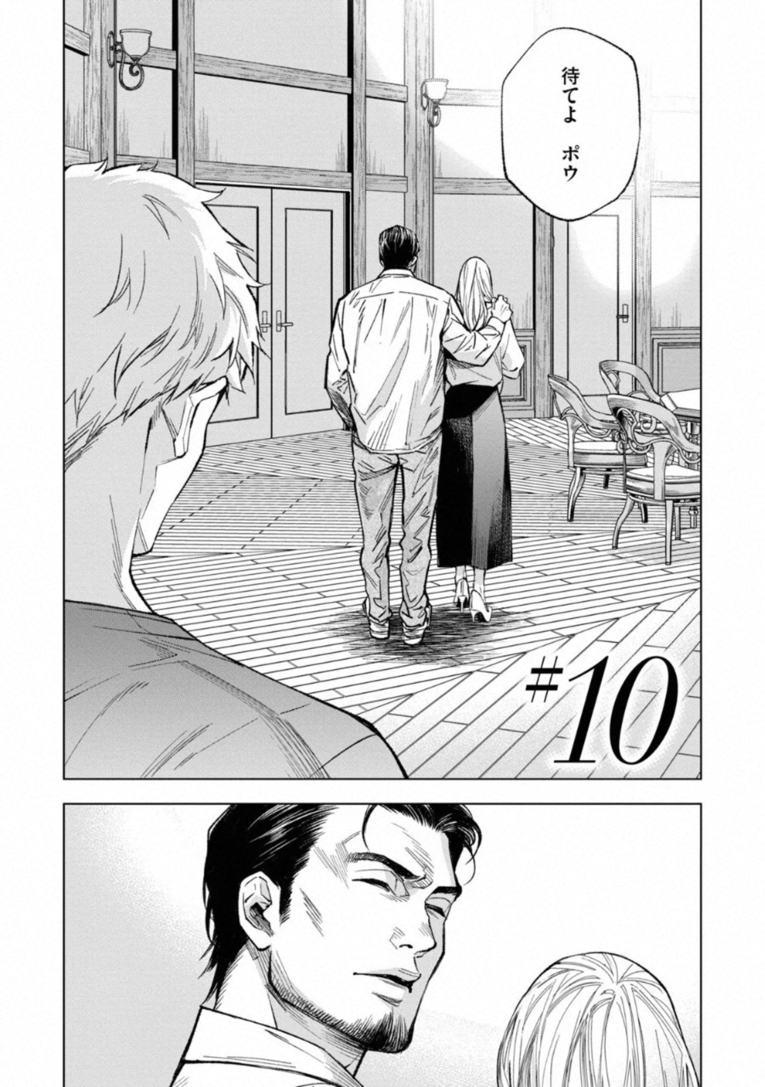 十角館の殺人 第10話 - Page 2