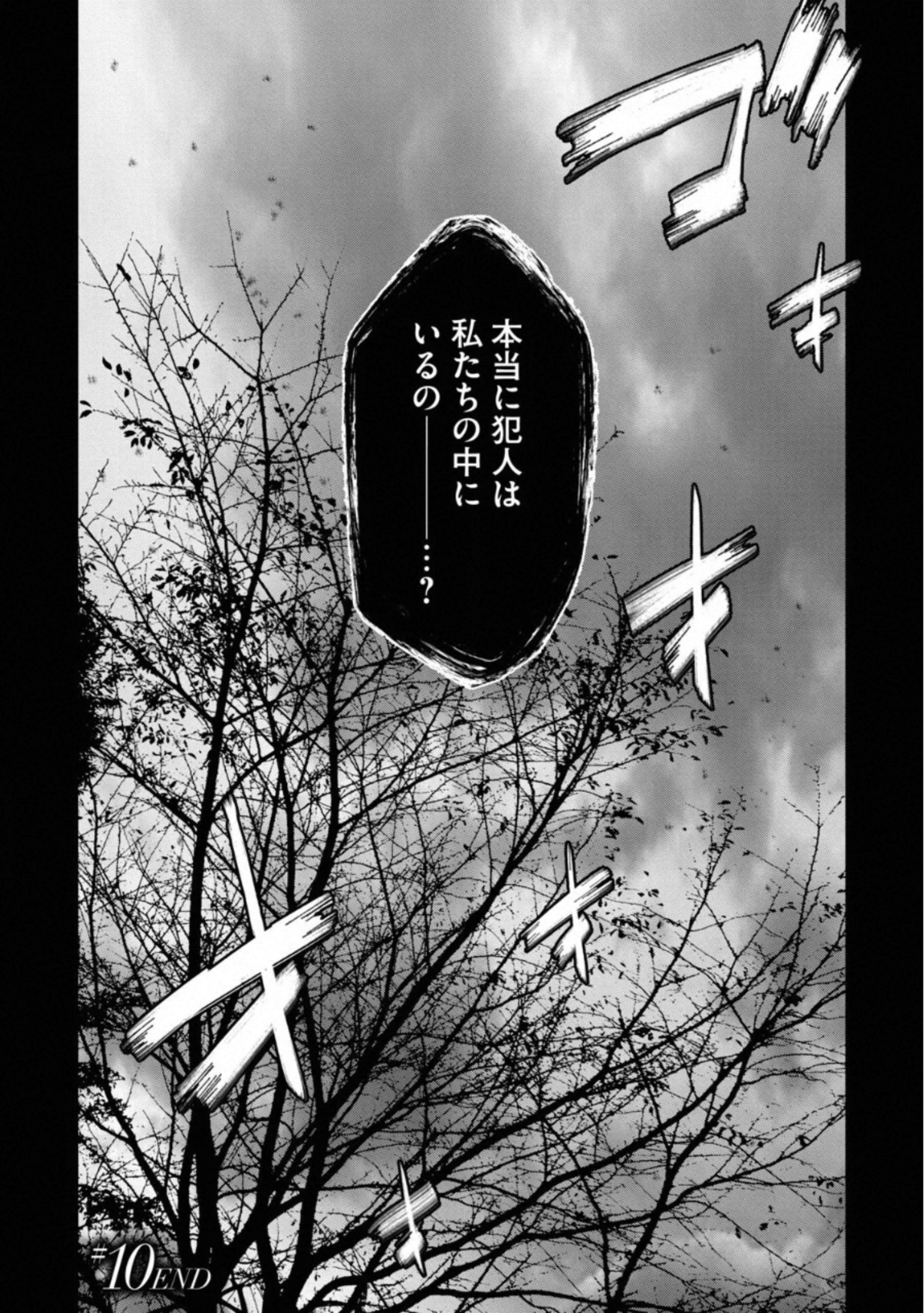 十角館の殺人 第10話 - Page 30