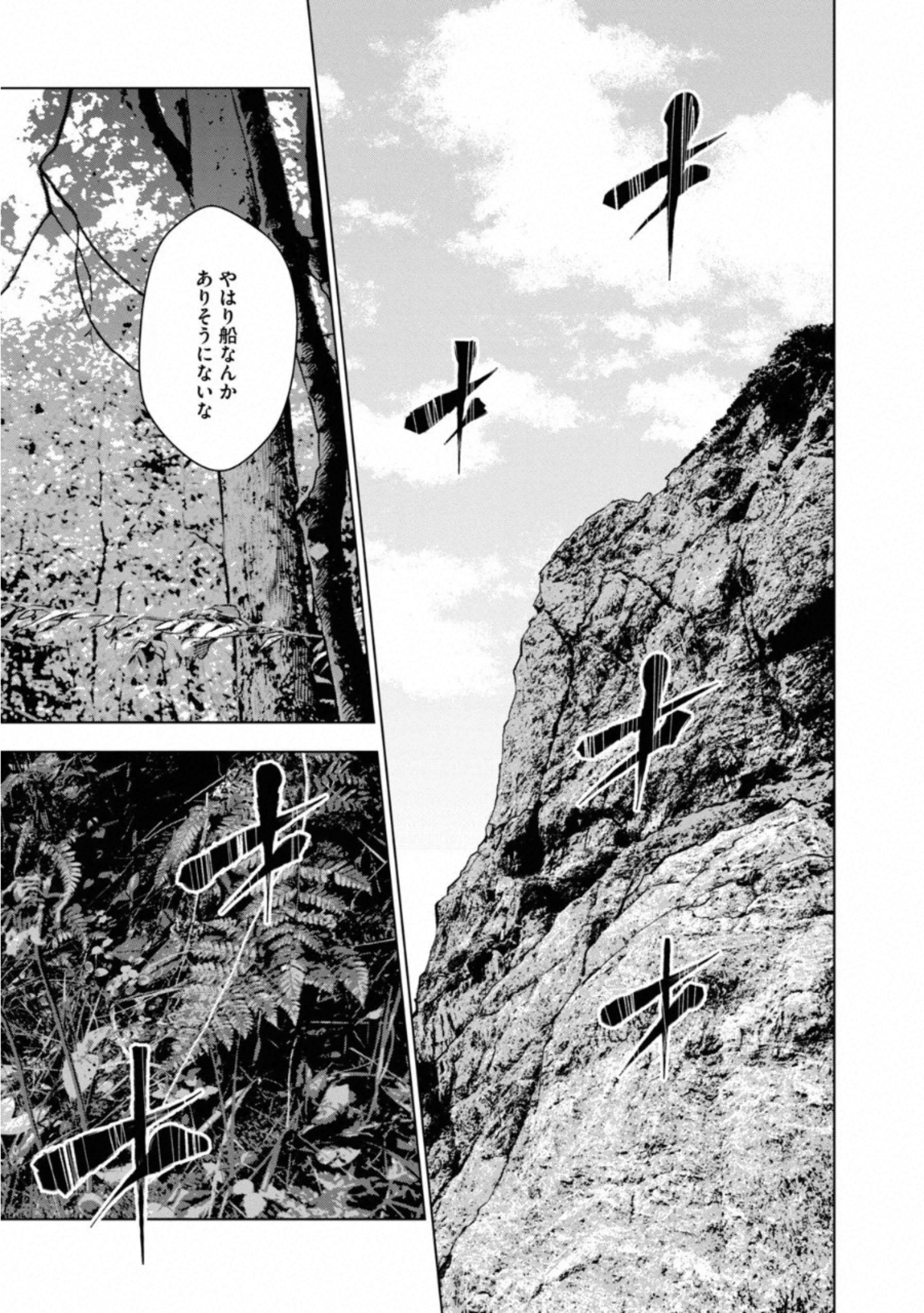 十角館の殺人 第10話 - Page 23