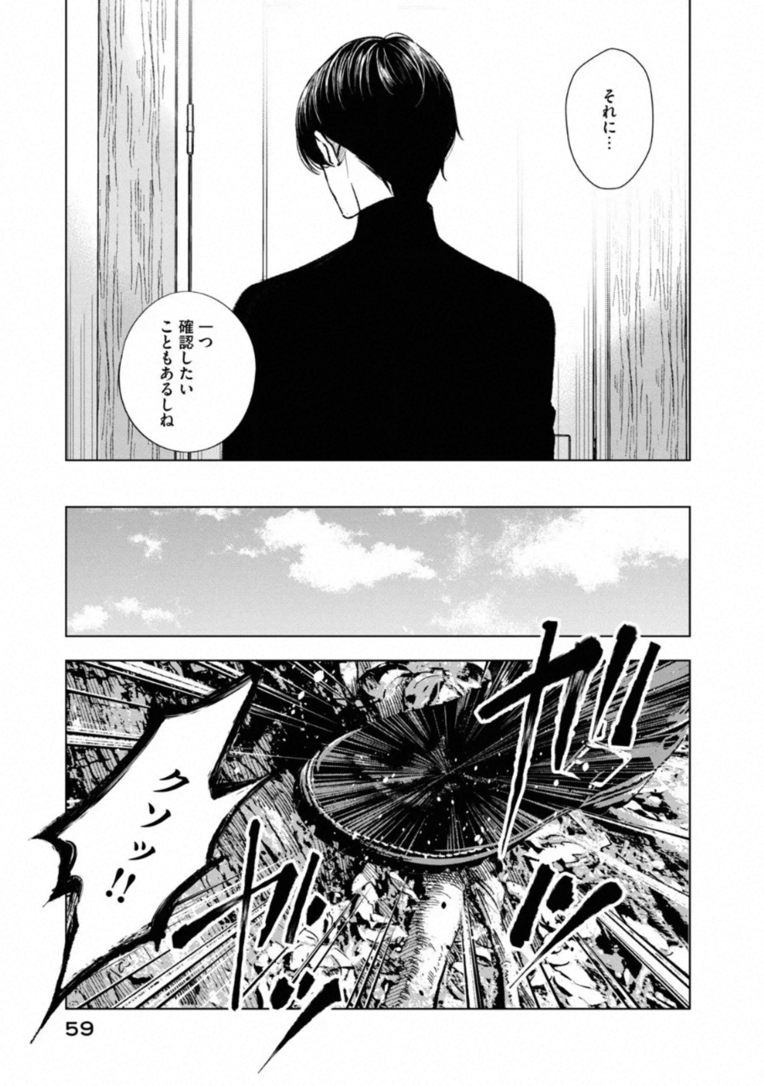 十角館の殺人 第10話 - Page 21