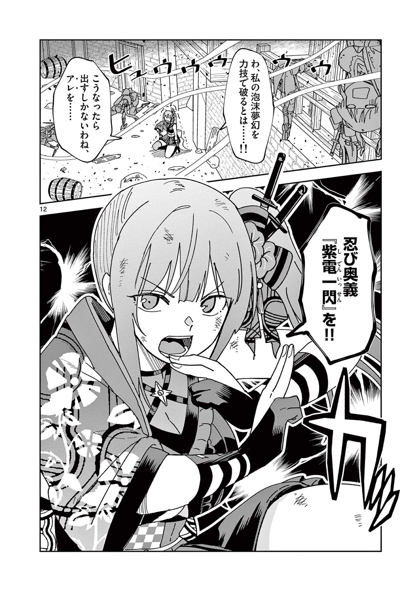 12