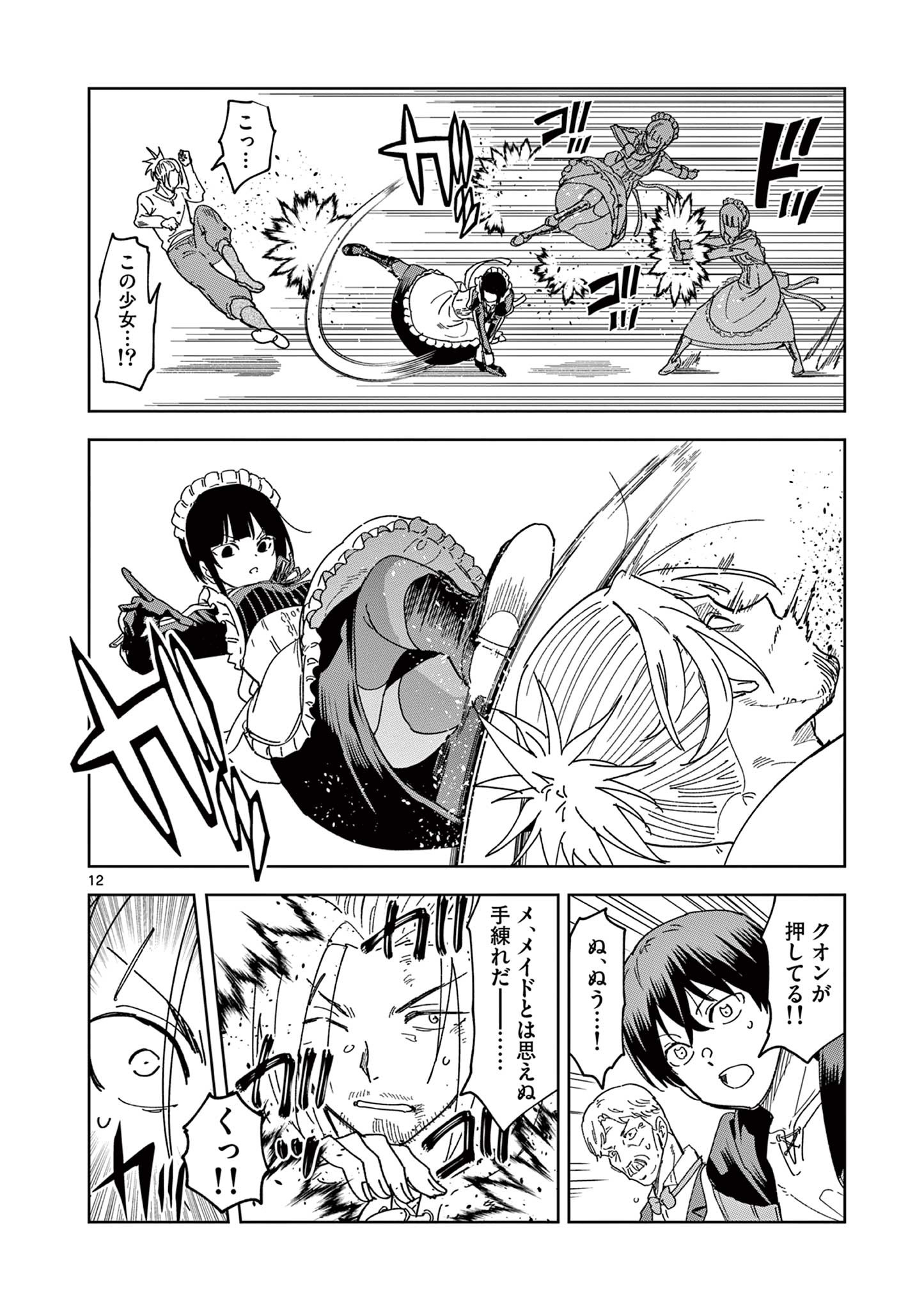 12