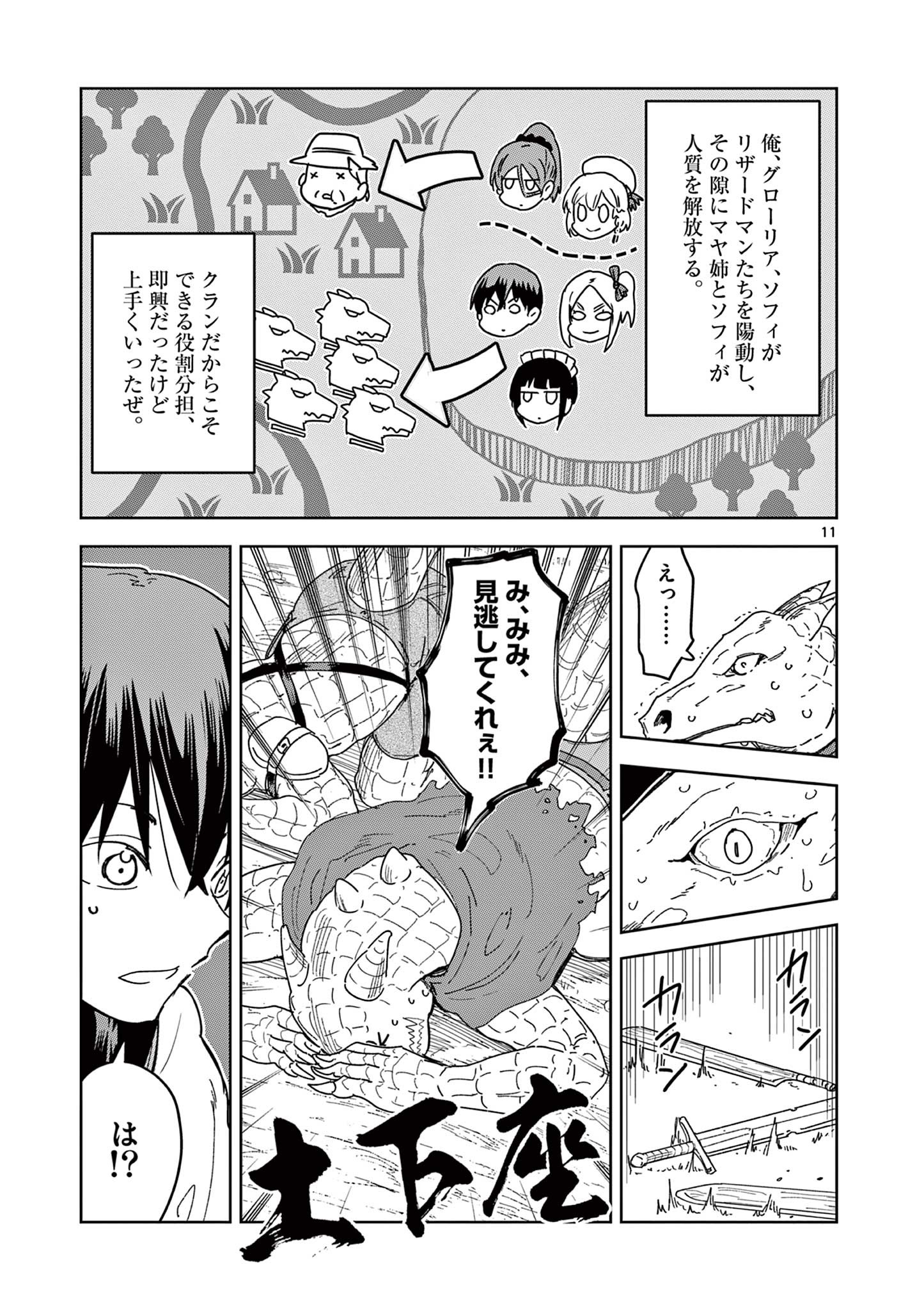 11