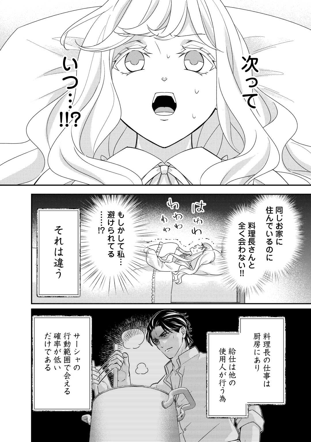転生侯爵令嬢奮闘記ーわたし、立派にざまぁされてみせます！ 第20話 - Page 6