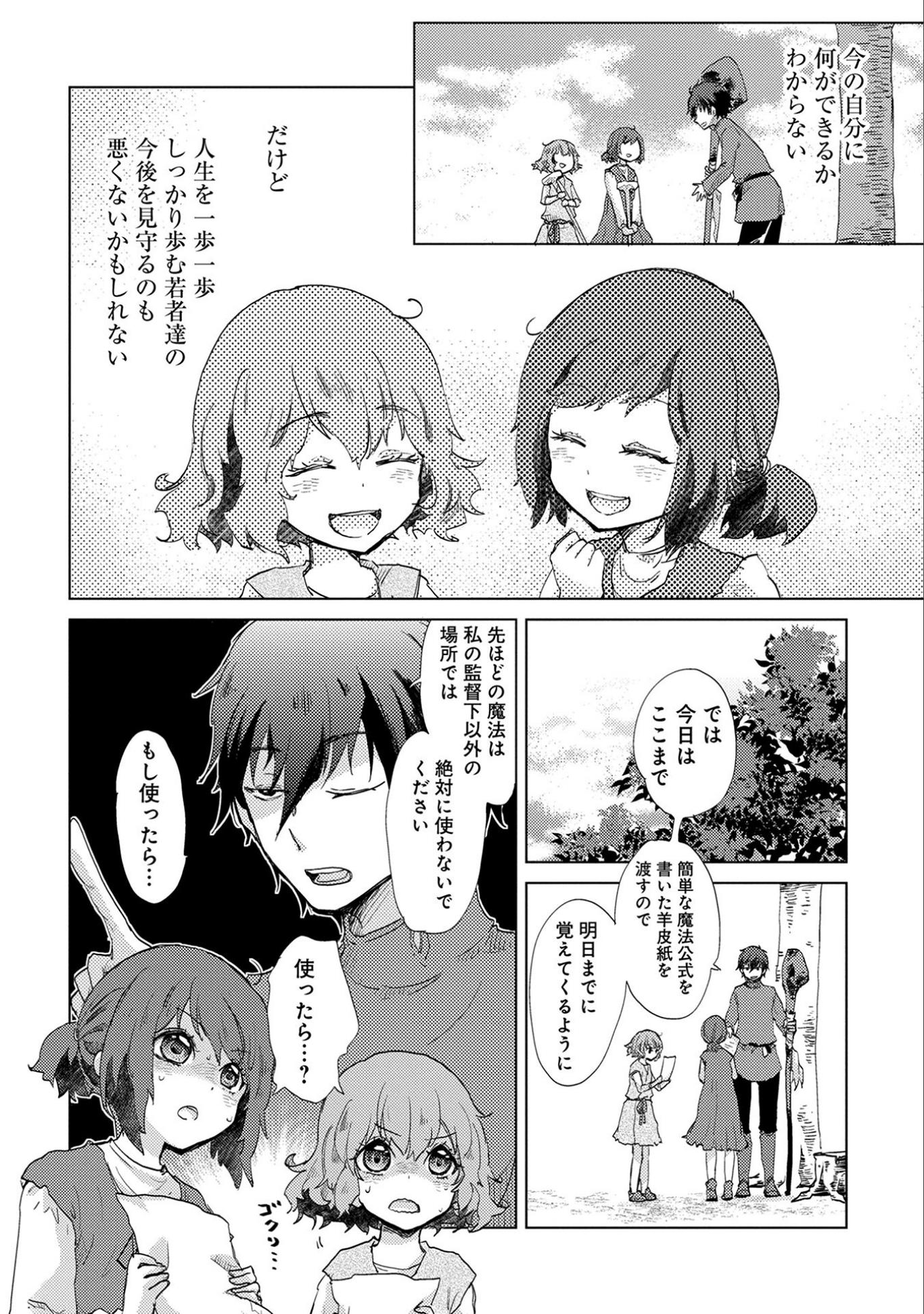 悠久の愚者アズリーの、賢者のすゝめ - raw - 第6話 - https://jpee.aabb.to/JPEE/116764/2qda43jowsa.jpg