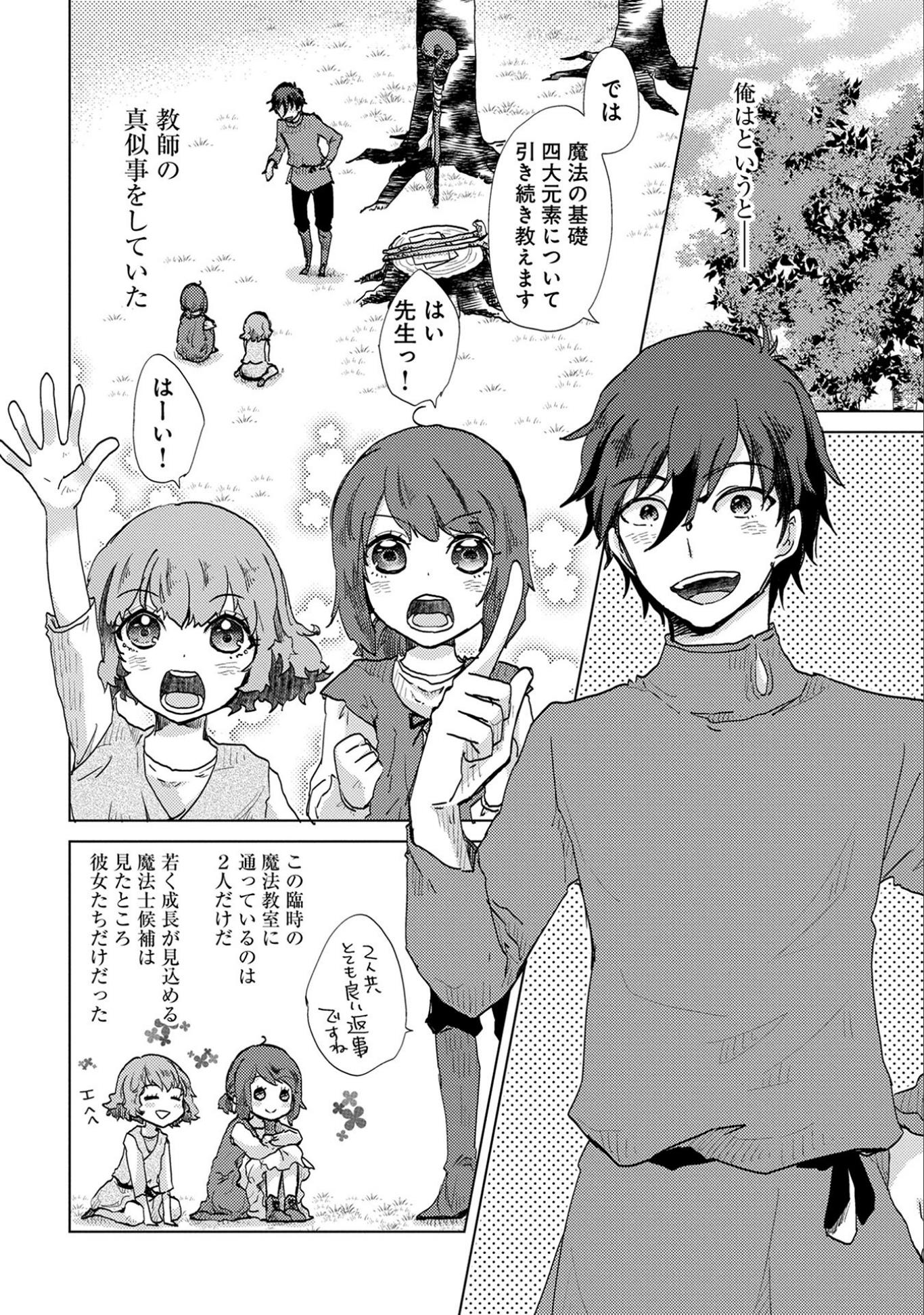 悠久の愚者アズリーの、賢者のすゝめ - raw - 第6話 - https://jpee.aabb.to/JPEE/116764/31gstk0vhbe.jpg
